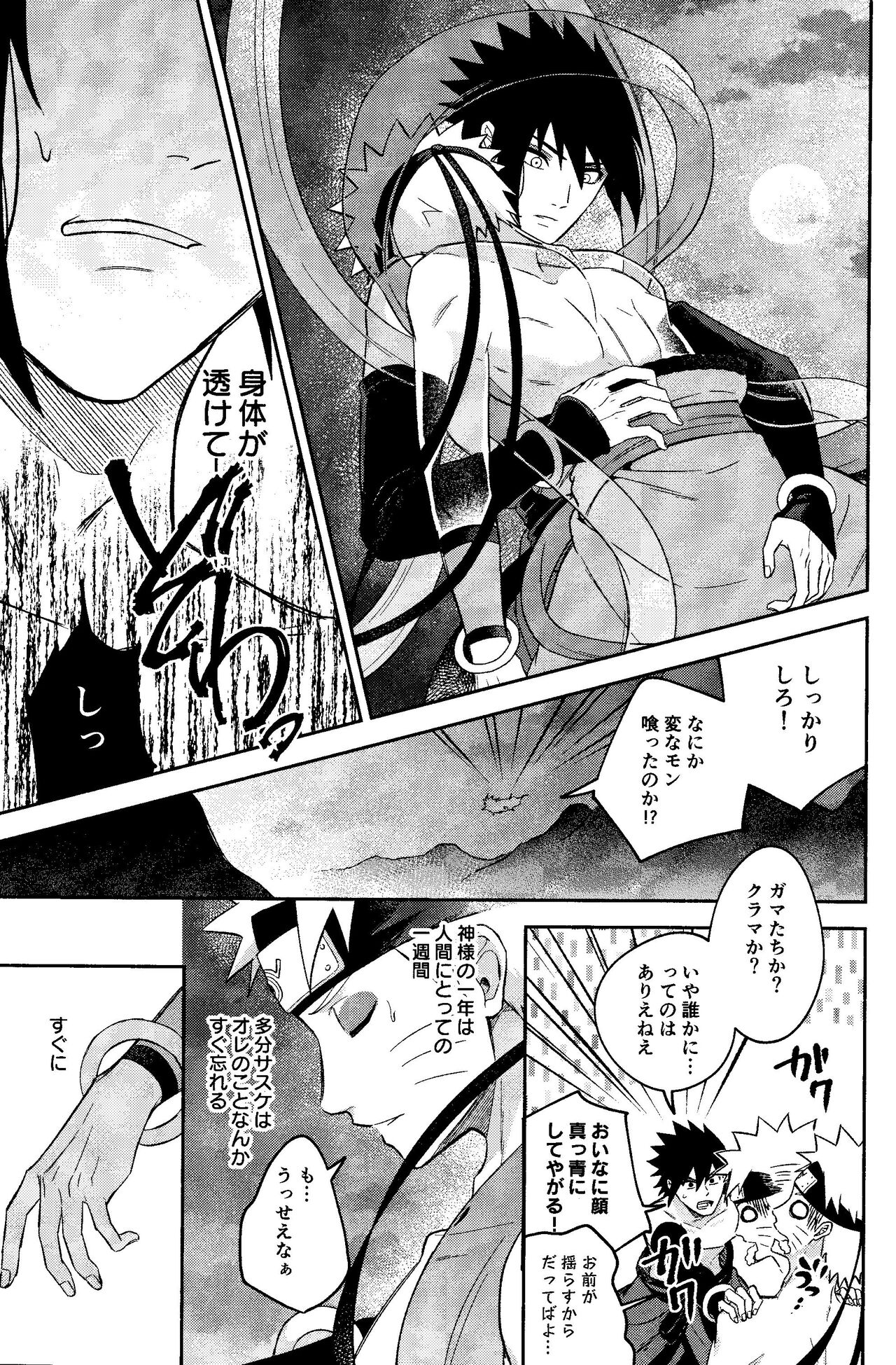 Kami-sama wa Shiranai - Page 37