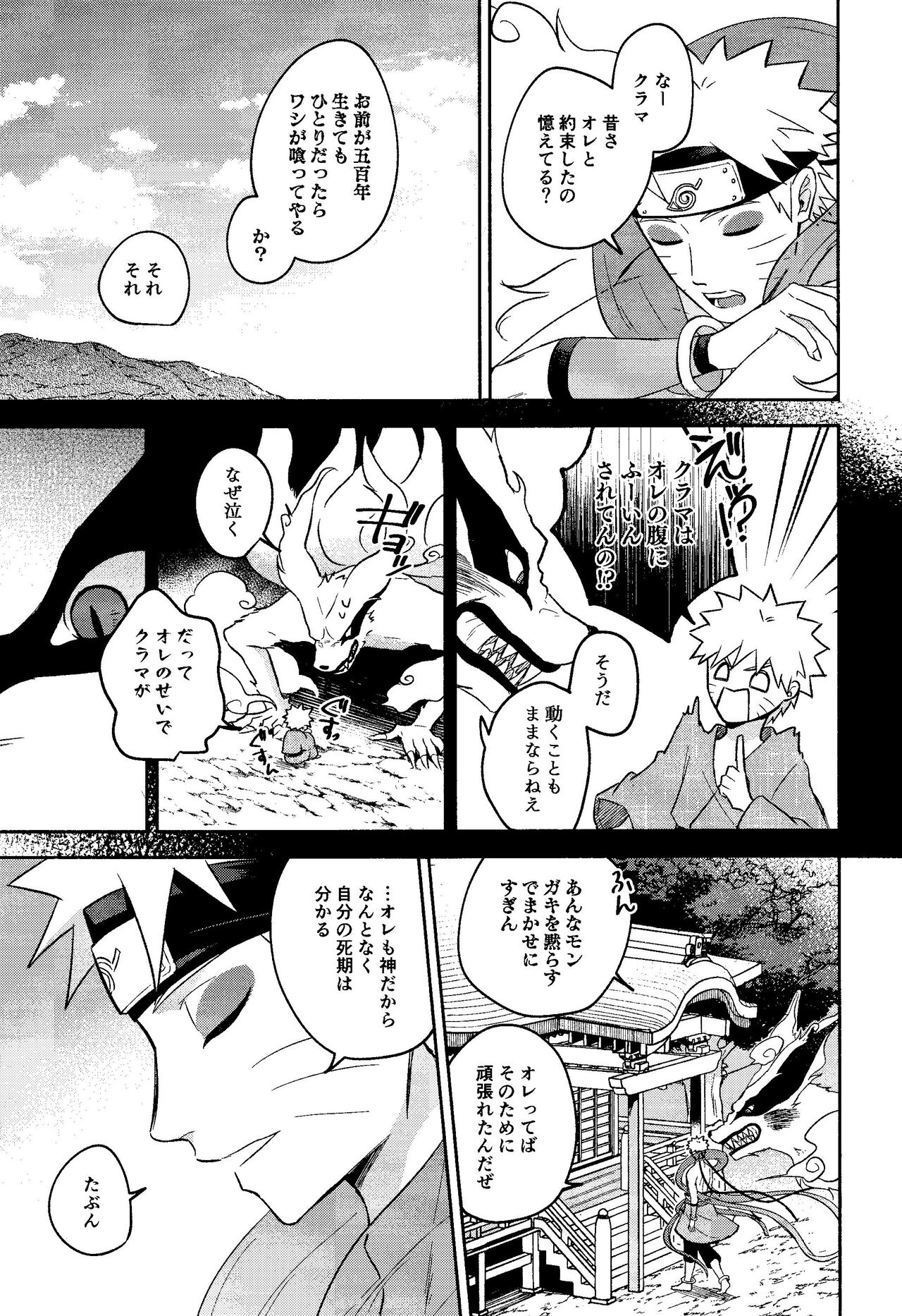 Kami-sama wa Shiranai - Page 5