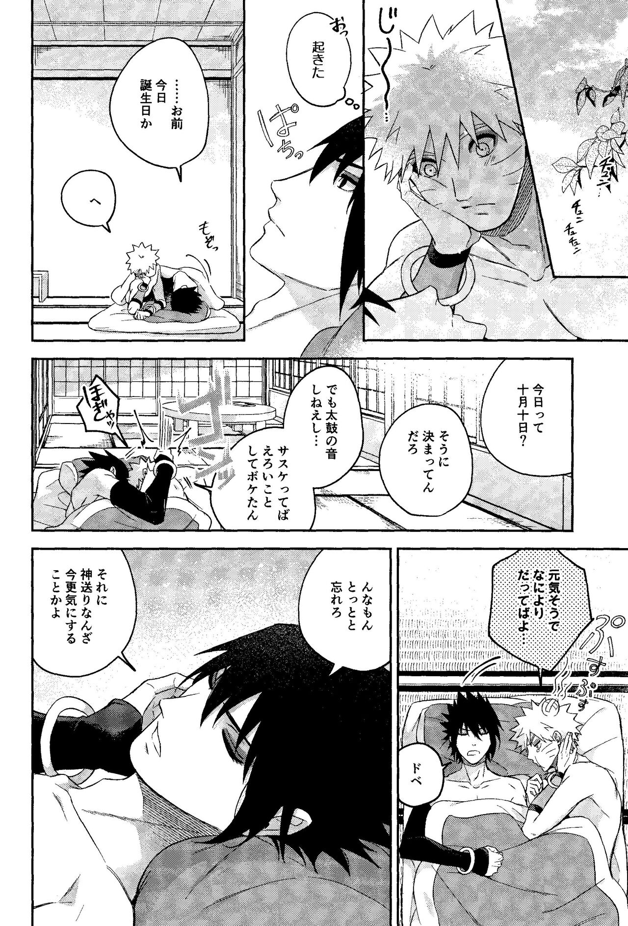 Kami-sama wa Shiranai - Page 68