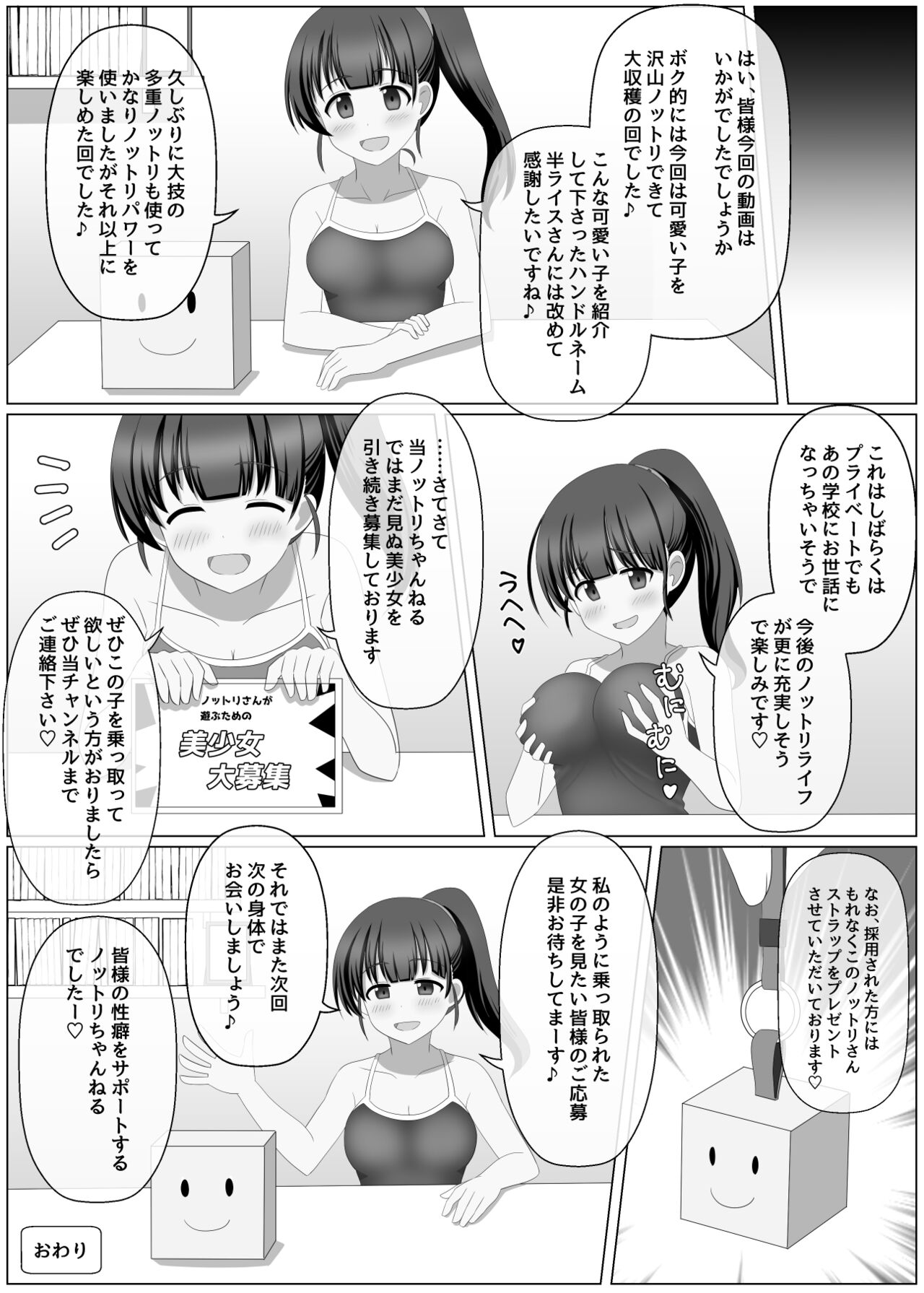 Nottori Channel | Possession Channel - Page 33