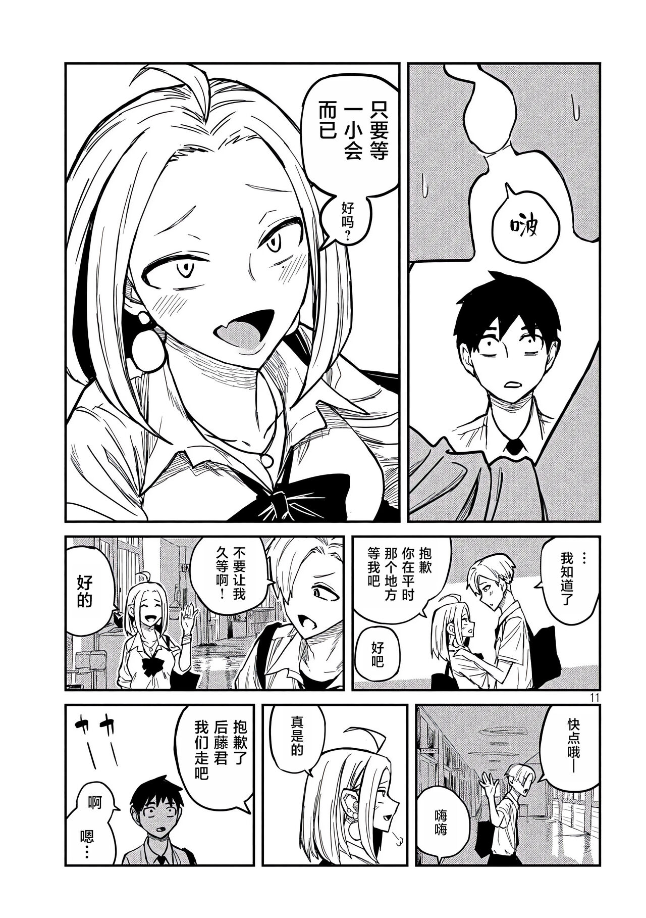 だれでも抱けるキミが好き | 喜欢来者不拒的你 - Page 165
