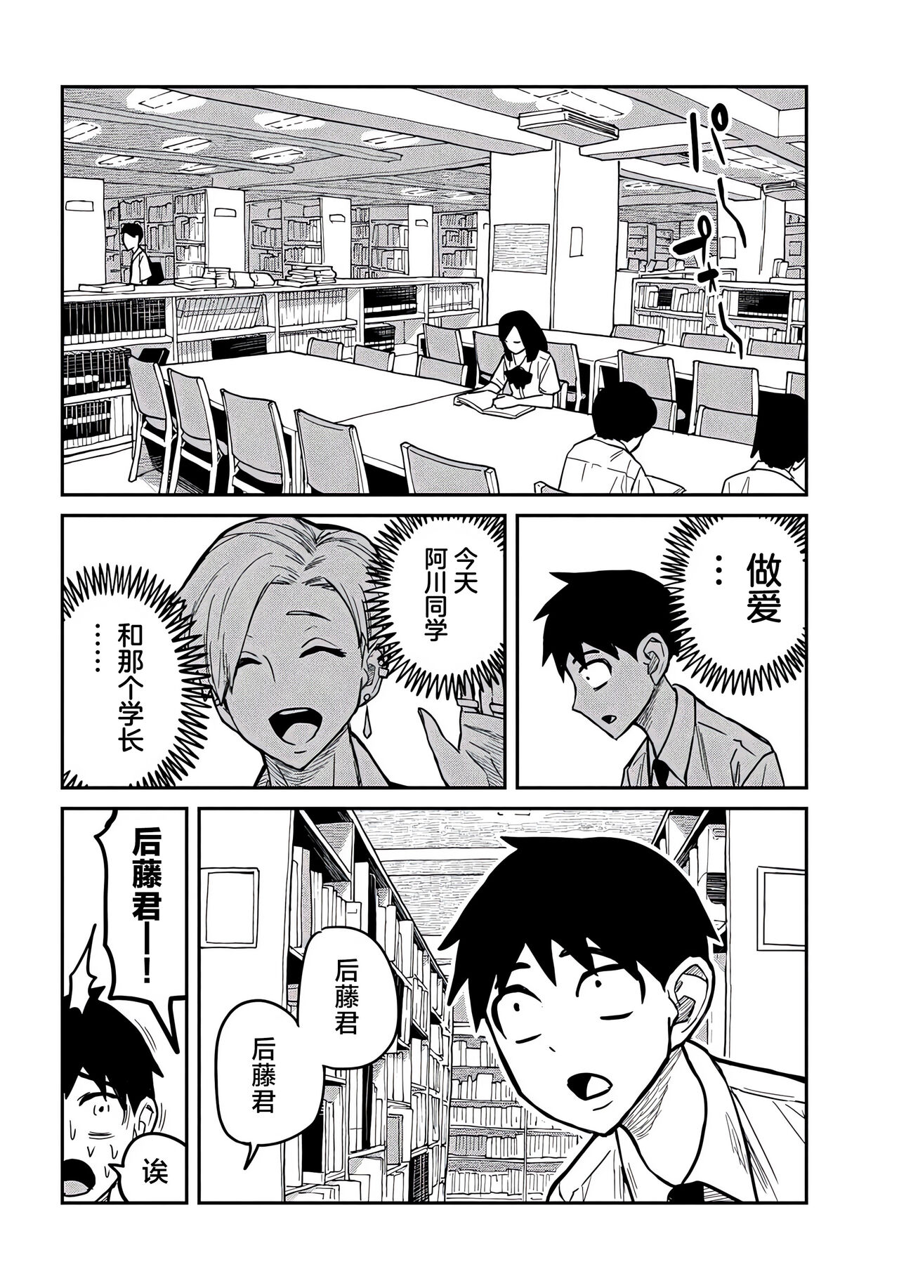 だれでも抱けるキミが好き | 喜欢来者不拒的你 - Page 166