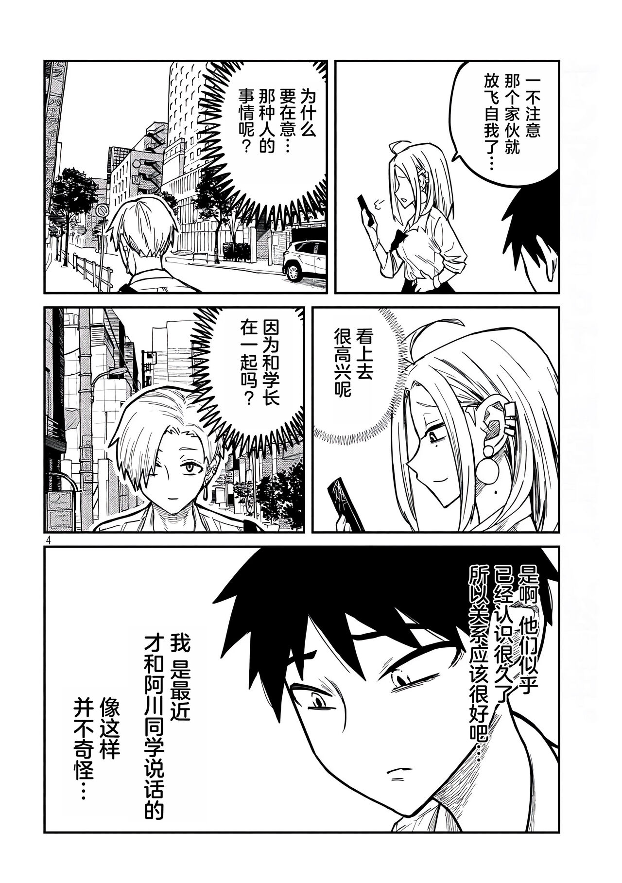 だれでも抱けるキミが好き | 喜欢来者不拒的你 - Page 174