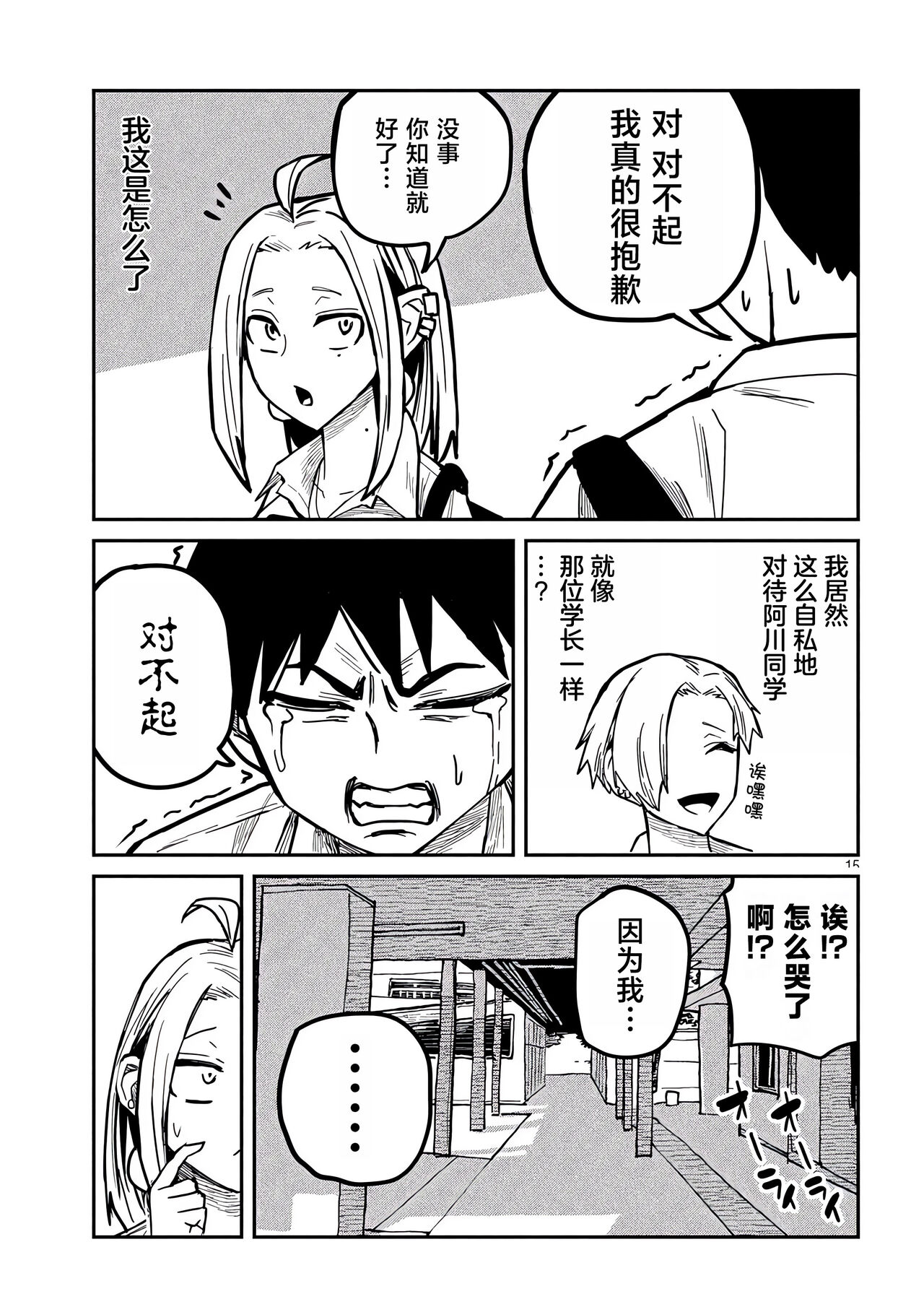 だれでも抱けるキミが好き | 喜欢来者不拒的你 - Page 201
