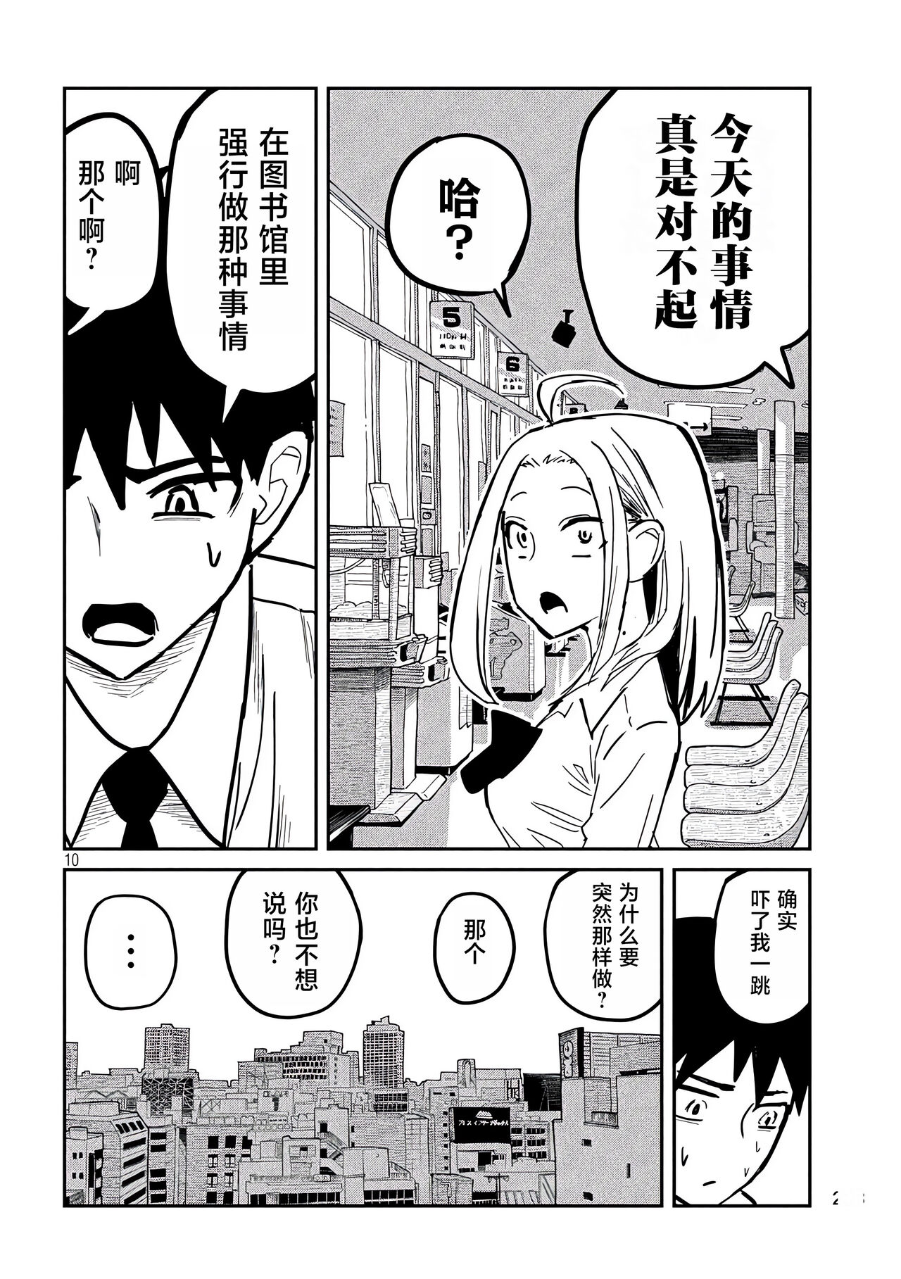 だれでも抱けるキミが好き | 喜欢来者不拒的你 - Page 212