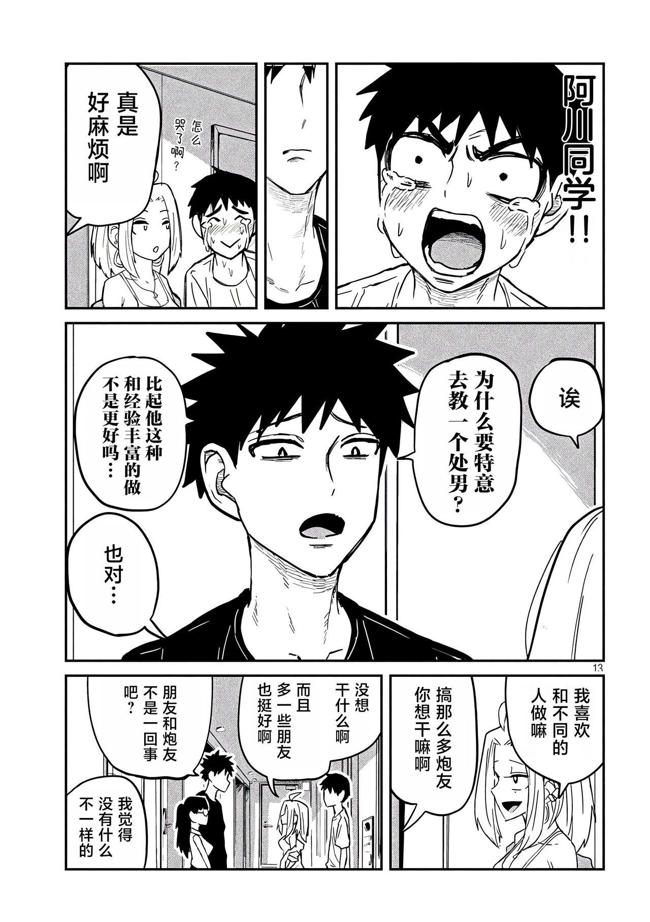 だれでも抱けるキミが好き | 喜欢来者不拒的你 - Page 81