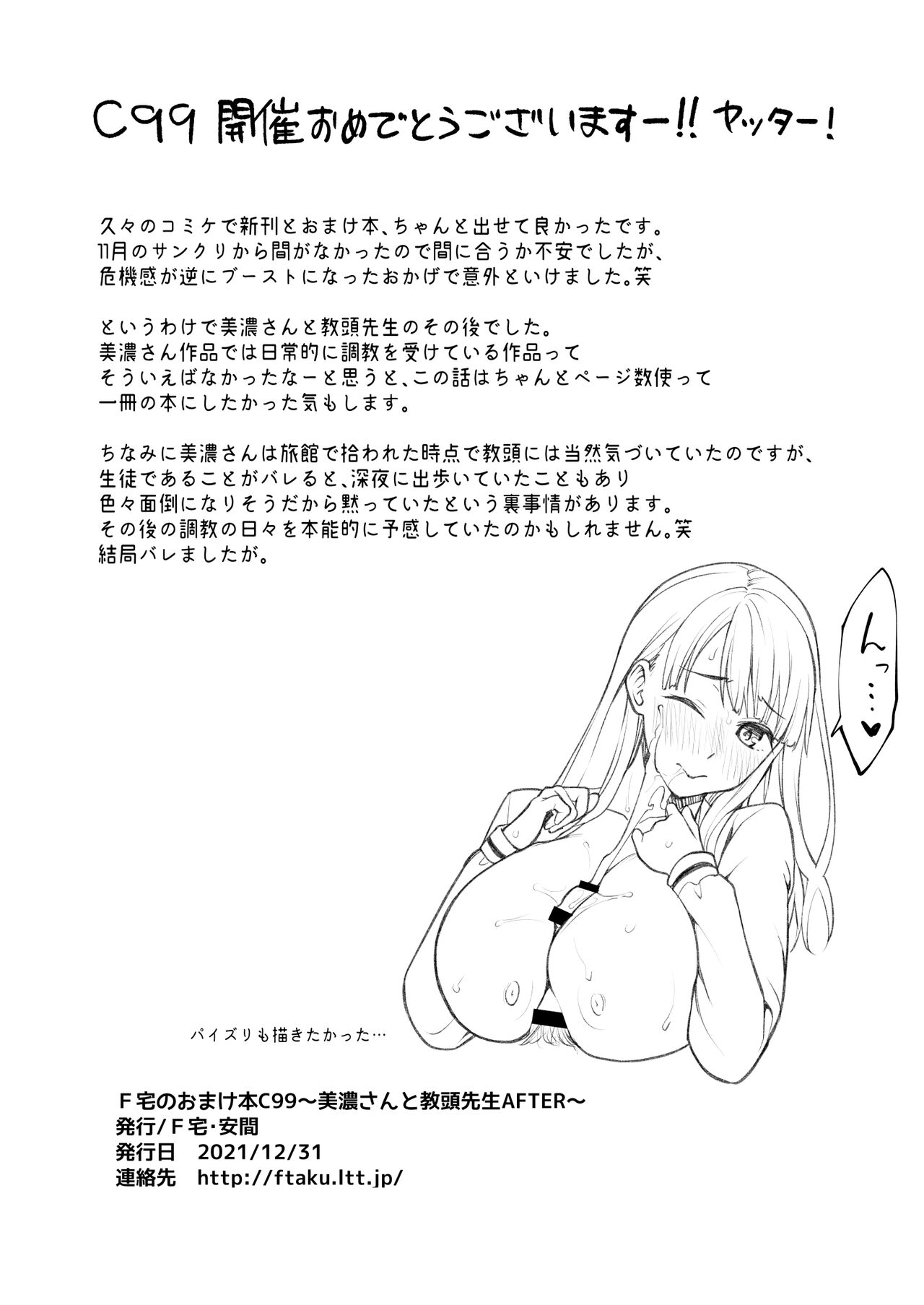 F Taku no Omake Hon C99 - Page 10