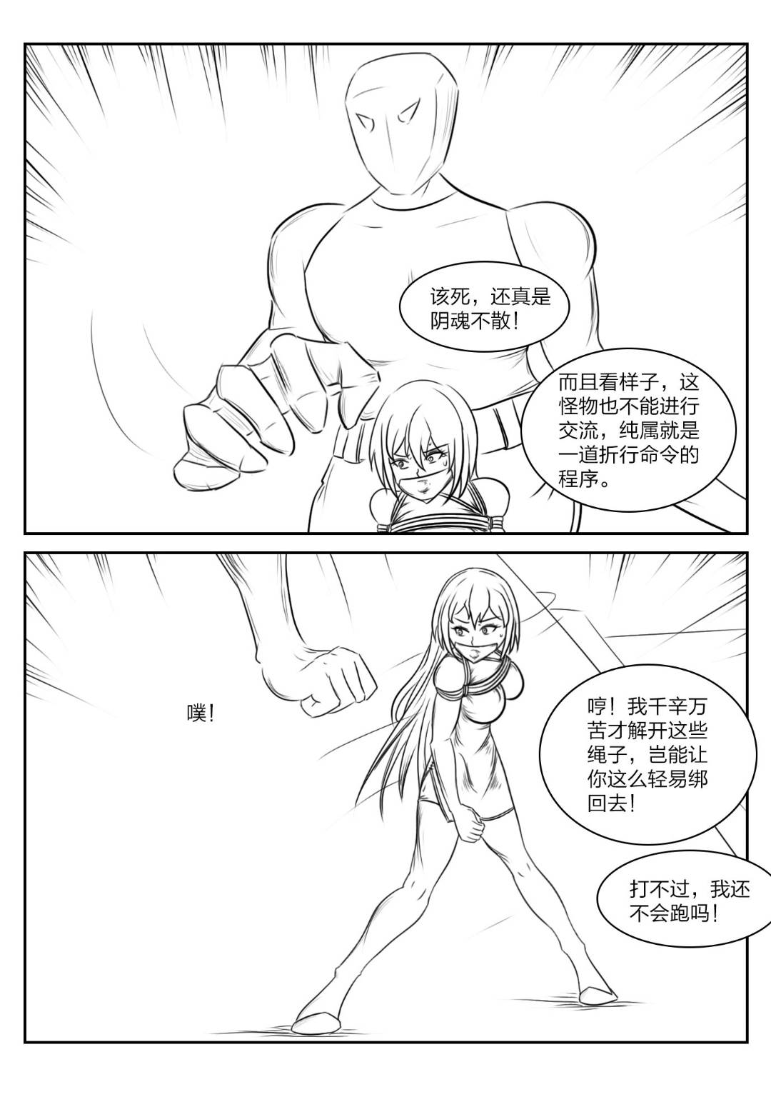 《被困游戏世界》 - Page 12