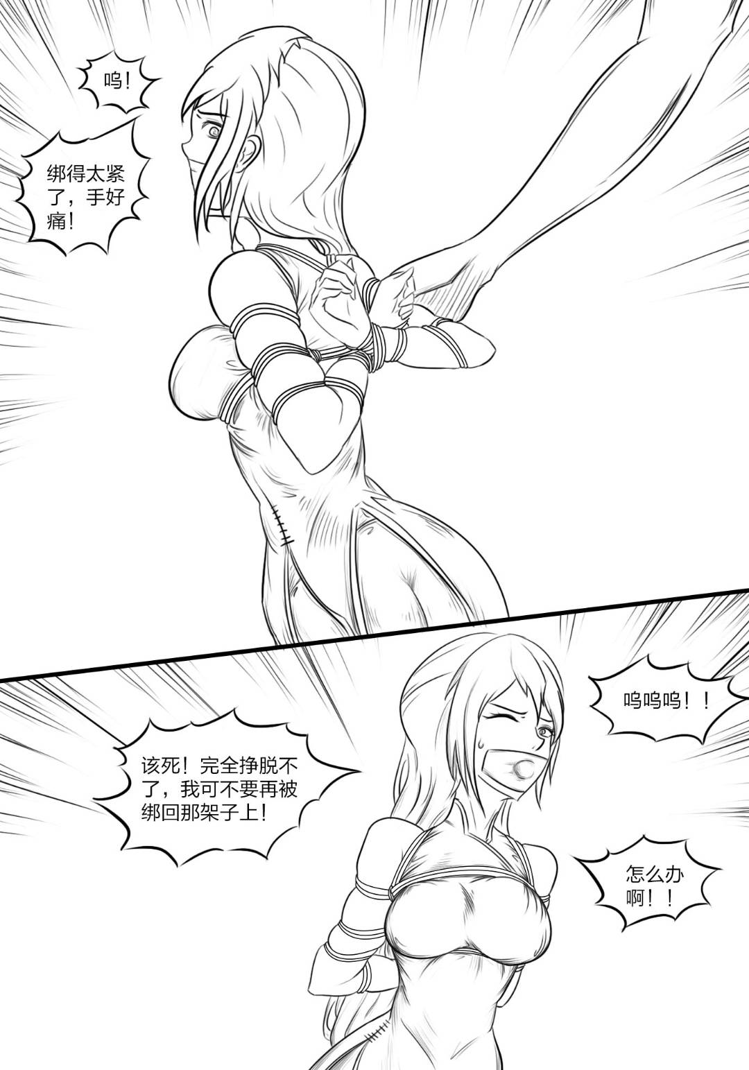 《被困游戏世界》 - Page 14