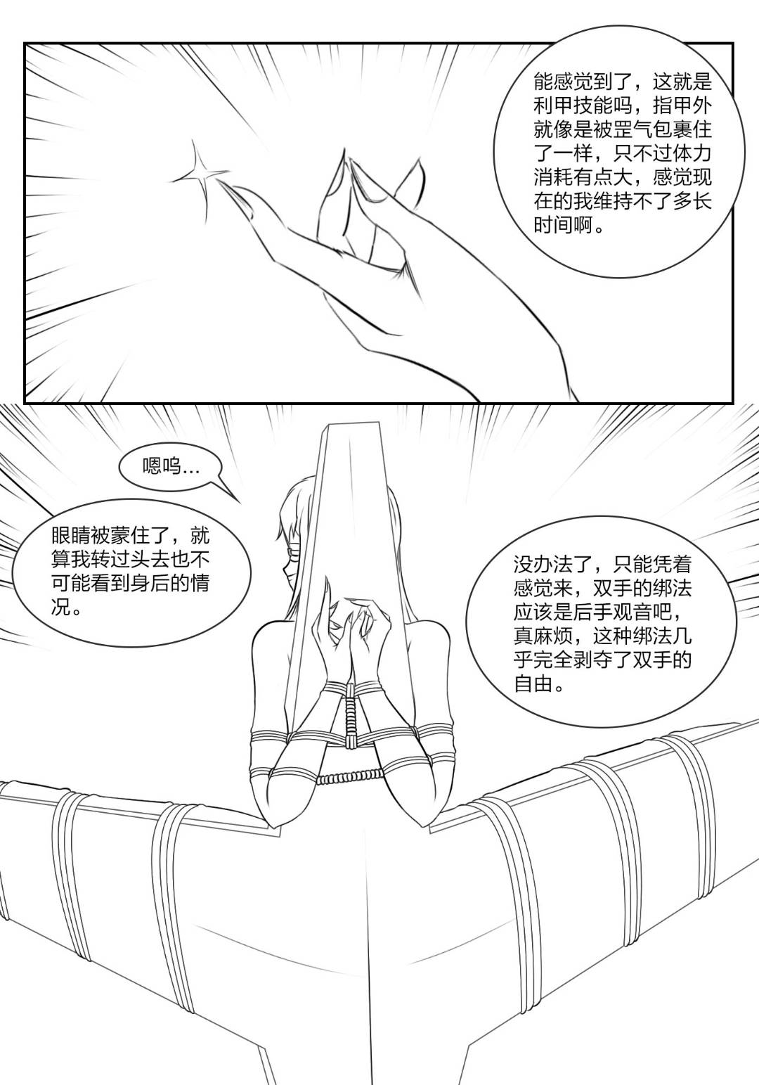 《被困游戏世界》 - Page 9