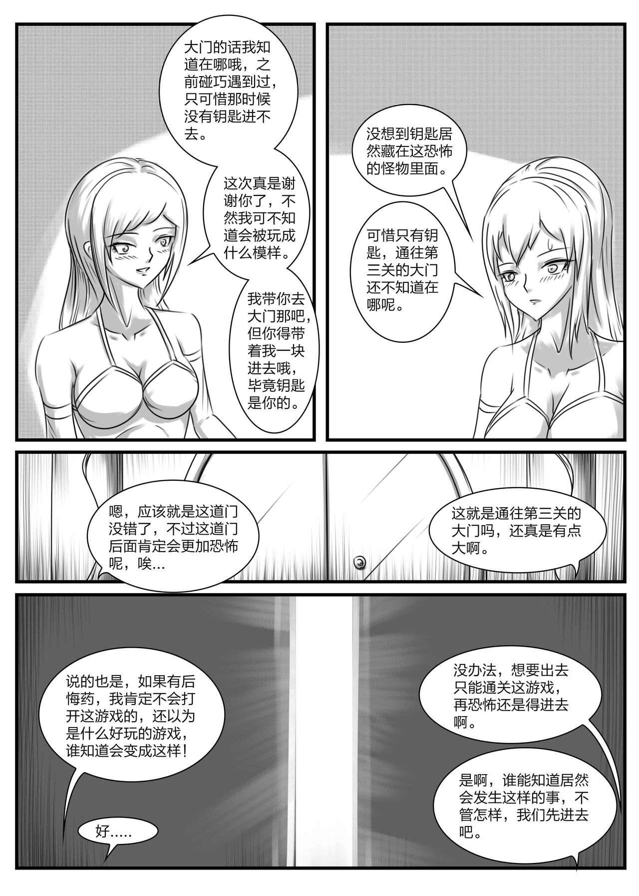 《被困游戏世界2》 - Page 19