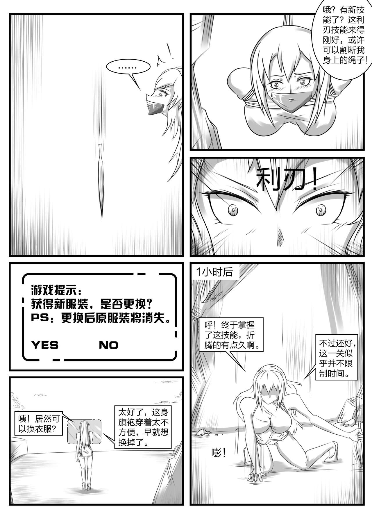 《被困游戏世界2》 - Page 9
