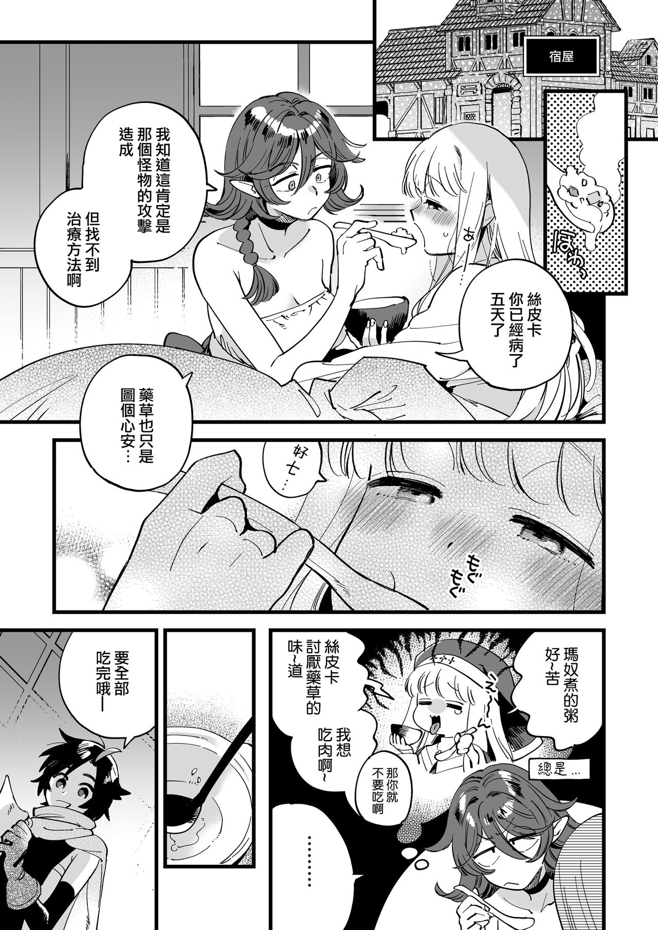關係很好的女冒險者 - Page 157