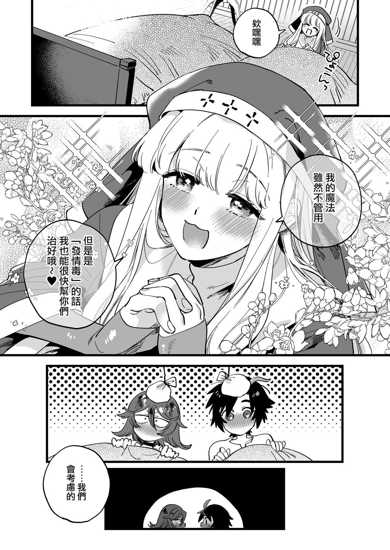 關係很好的女冒險者 - Page 185