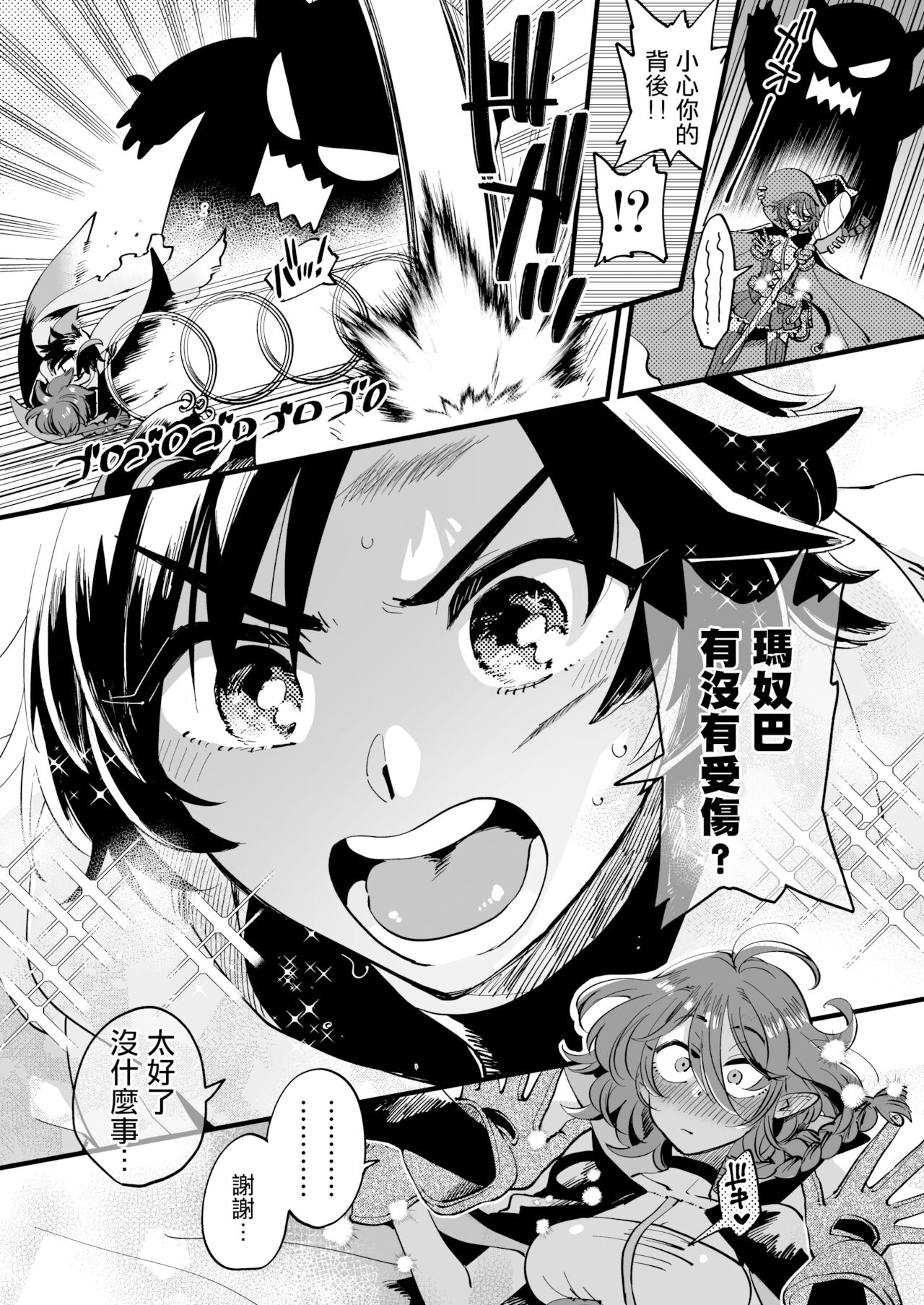 關係很好的女冒險者 - Page 33