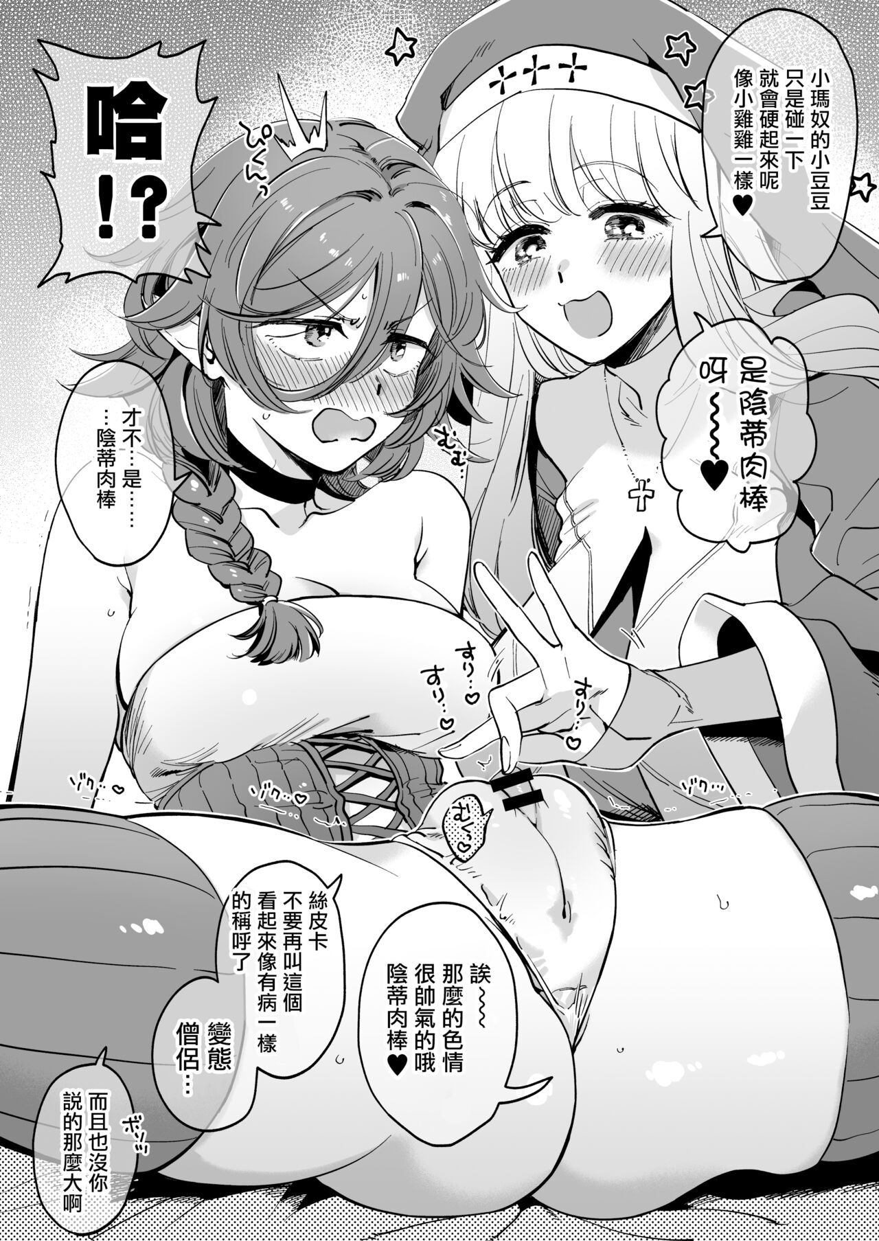 關係很好的女冒險者 - Page 36