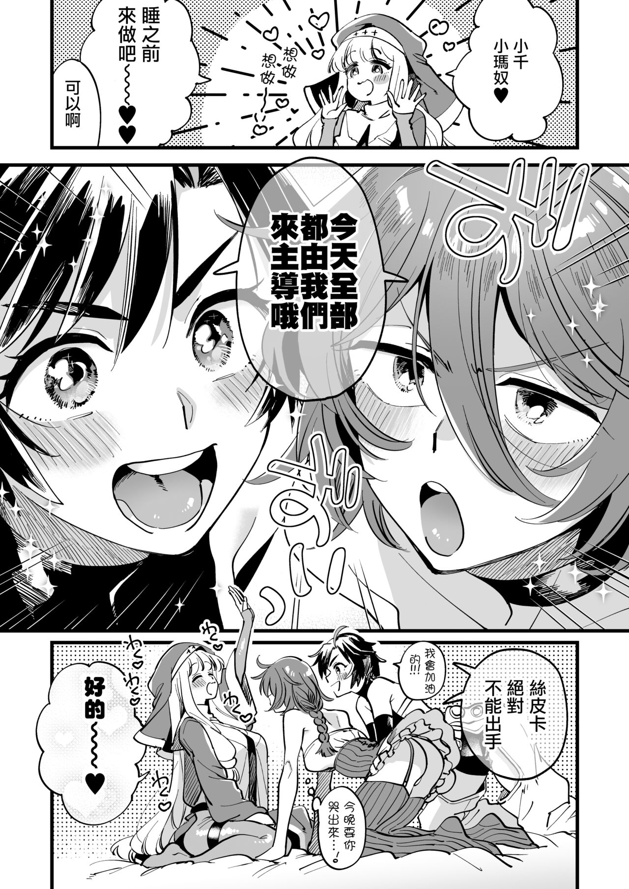 關係很好的女冒險者 - Page 41