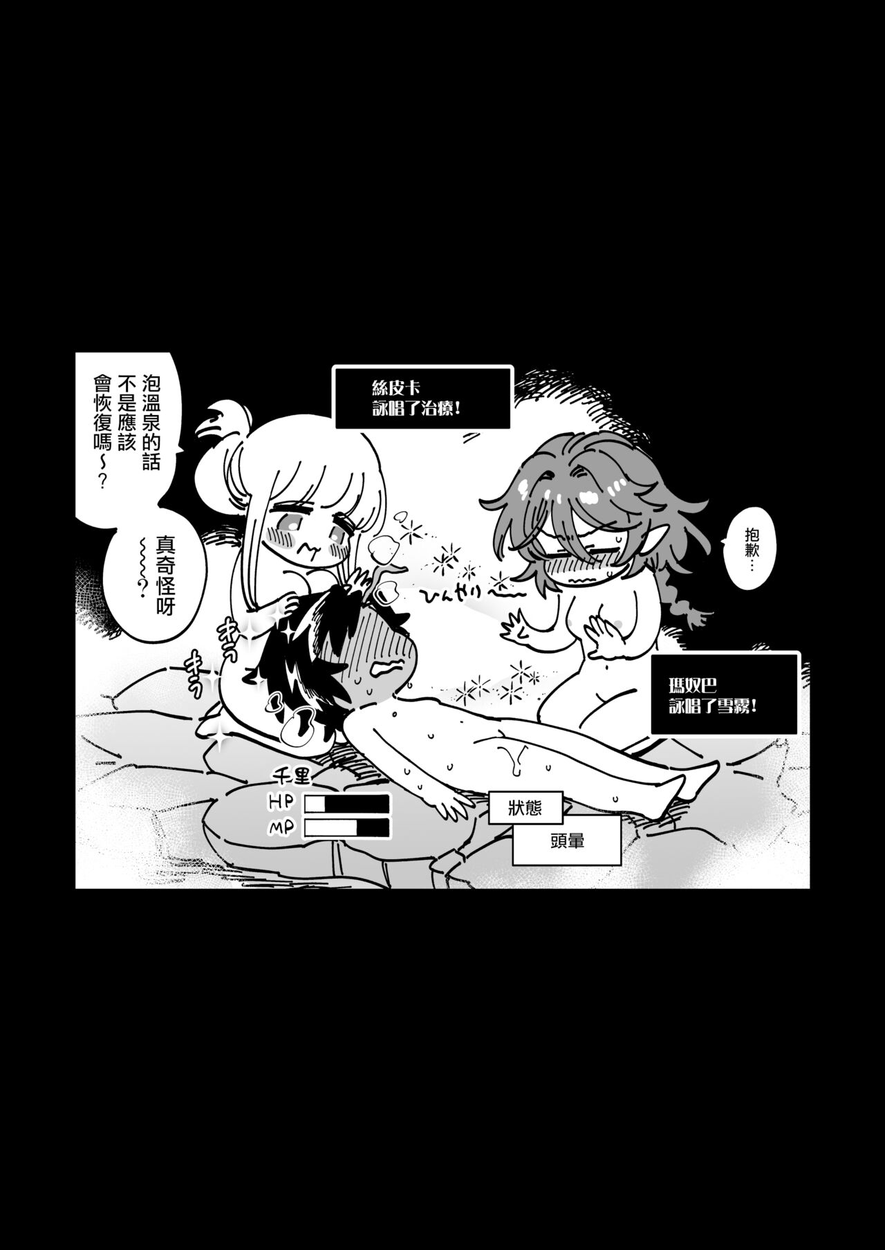 關係很好的女冒險者 - Page 69