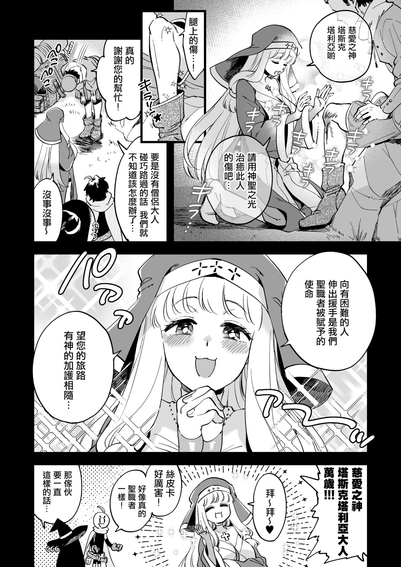 關係很好的女冒險者 - Page 70