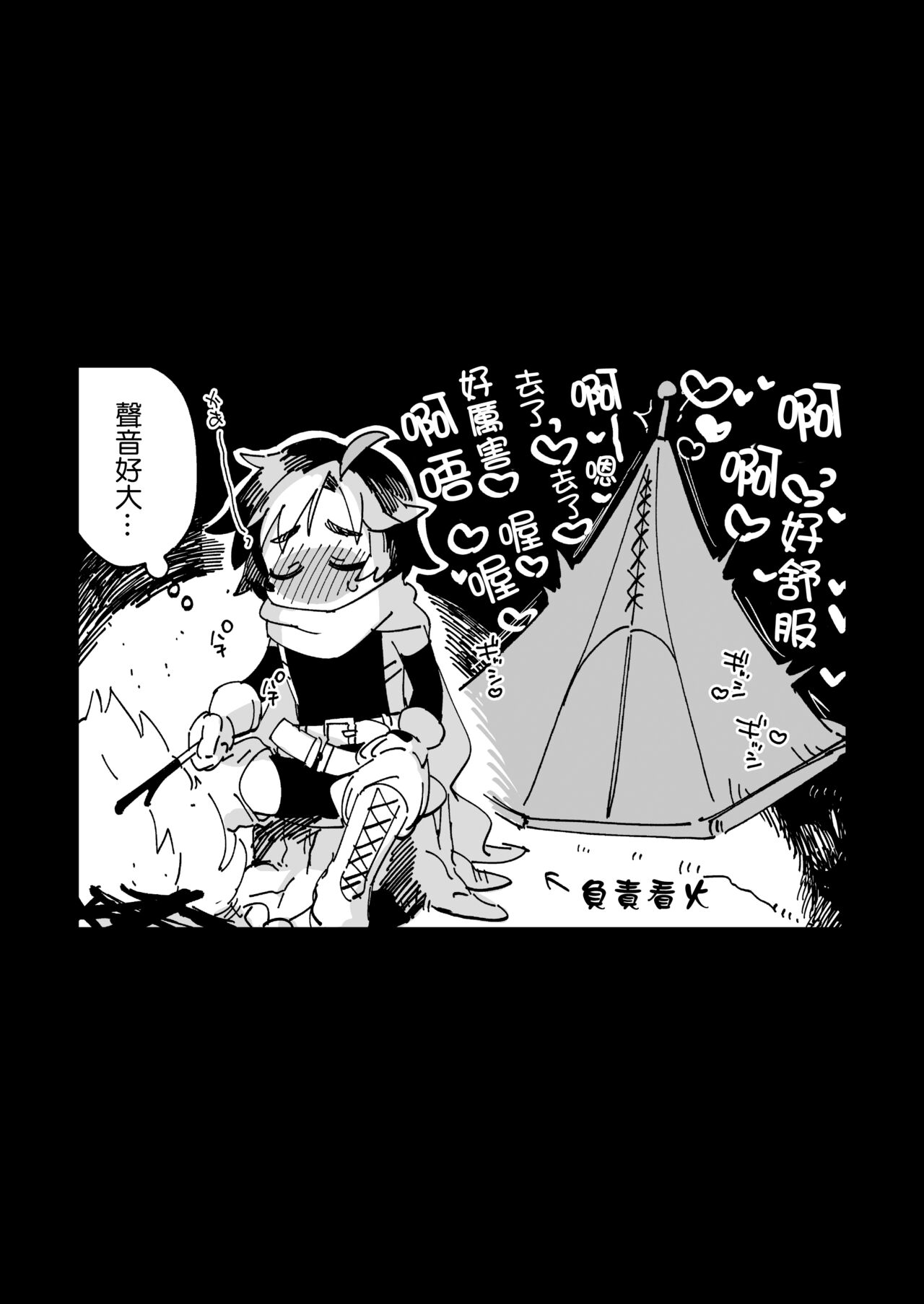 關係很好的女冒險者 - Page 82