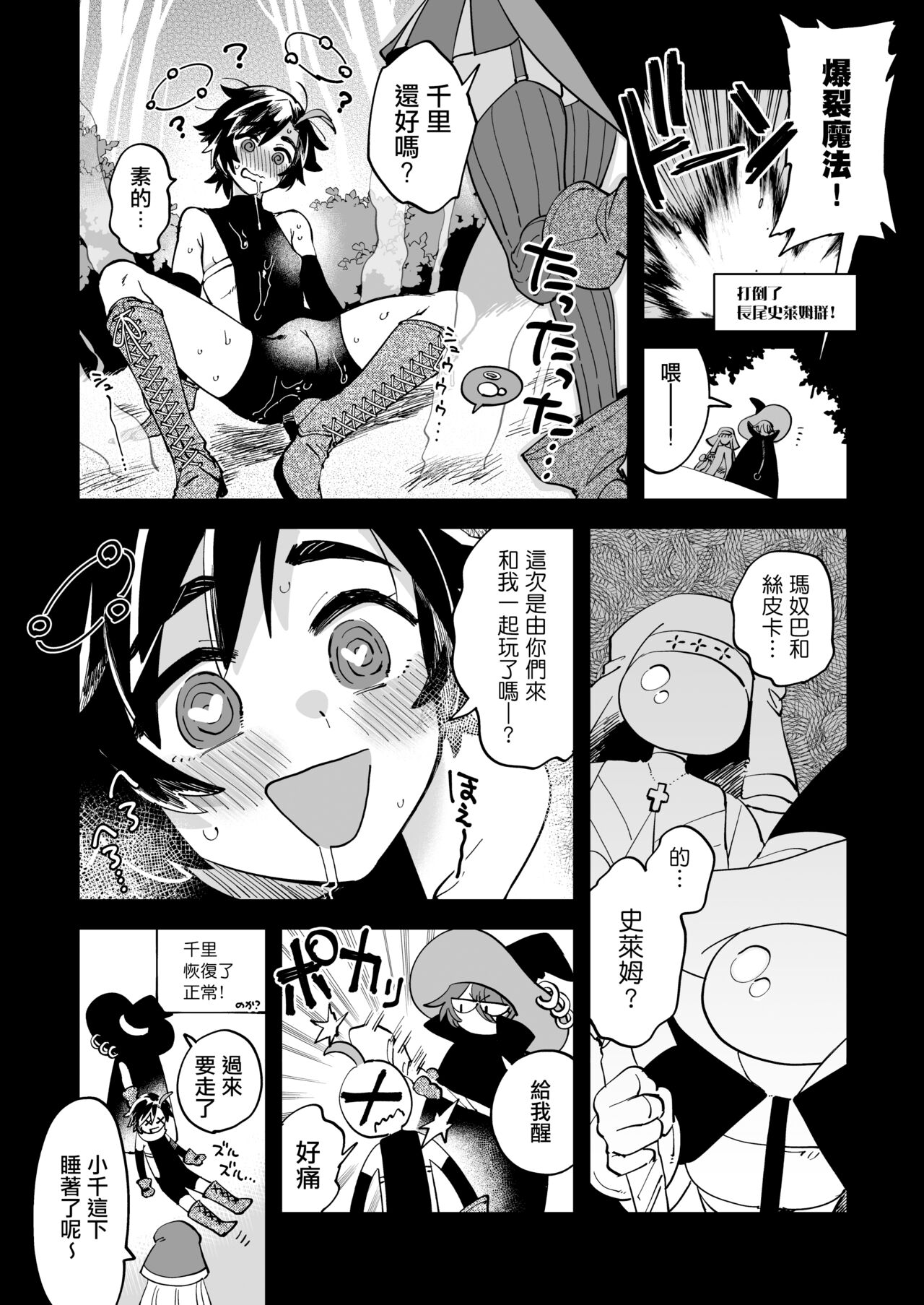 關係很好的女冒險者 - Page 86