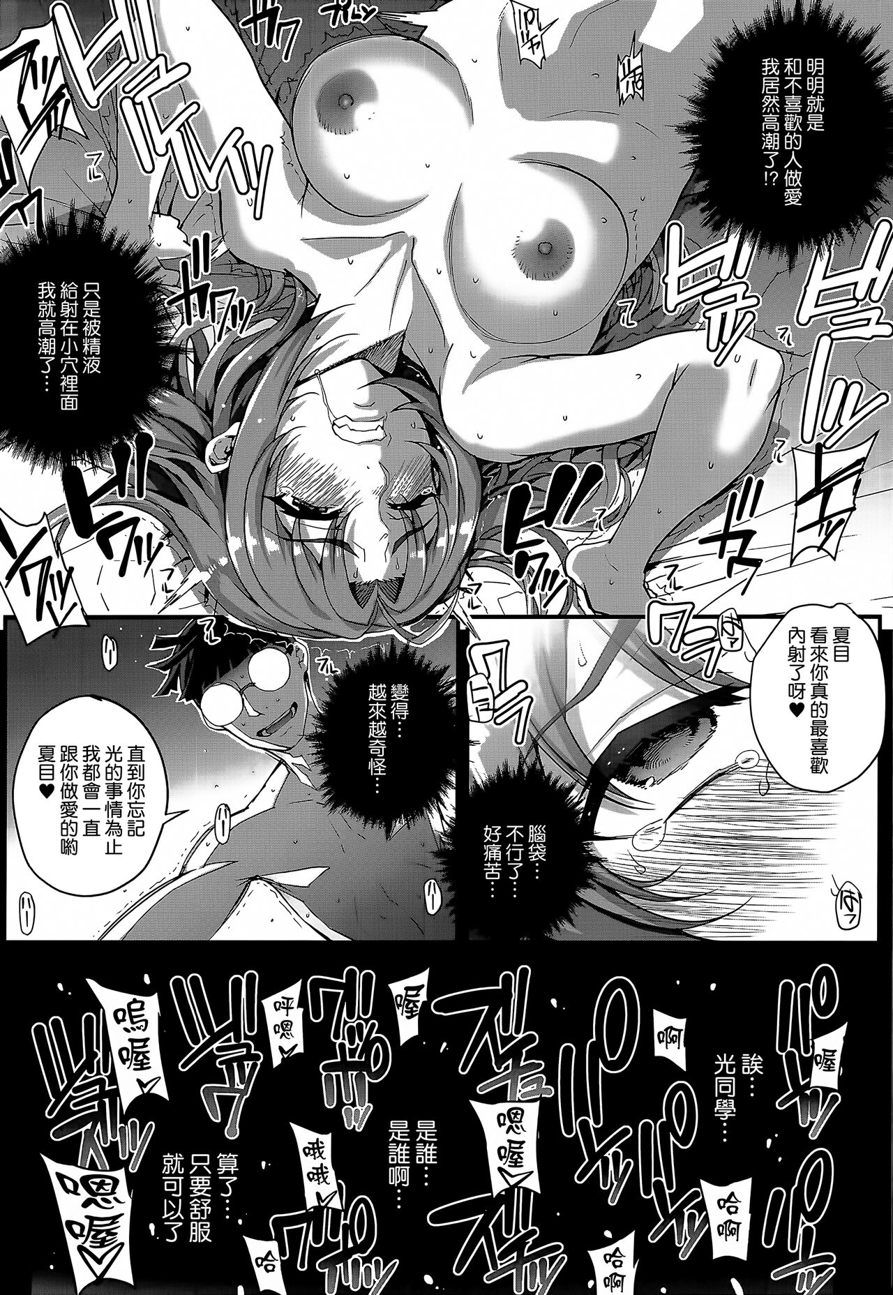 Aoharu Snatch - Page 134