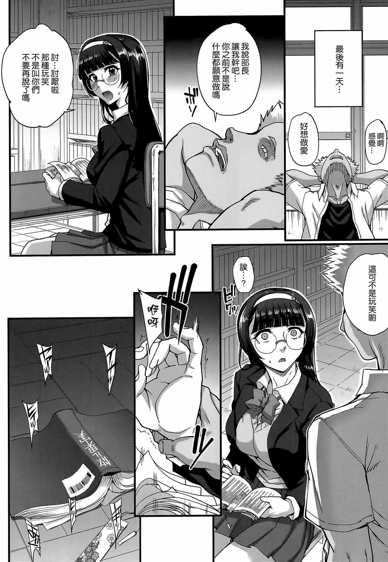 Aoharu Snatch - Page 31
