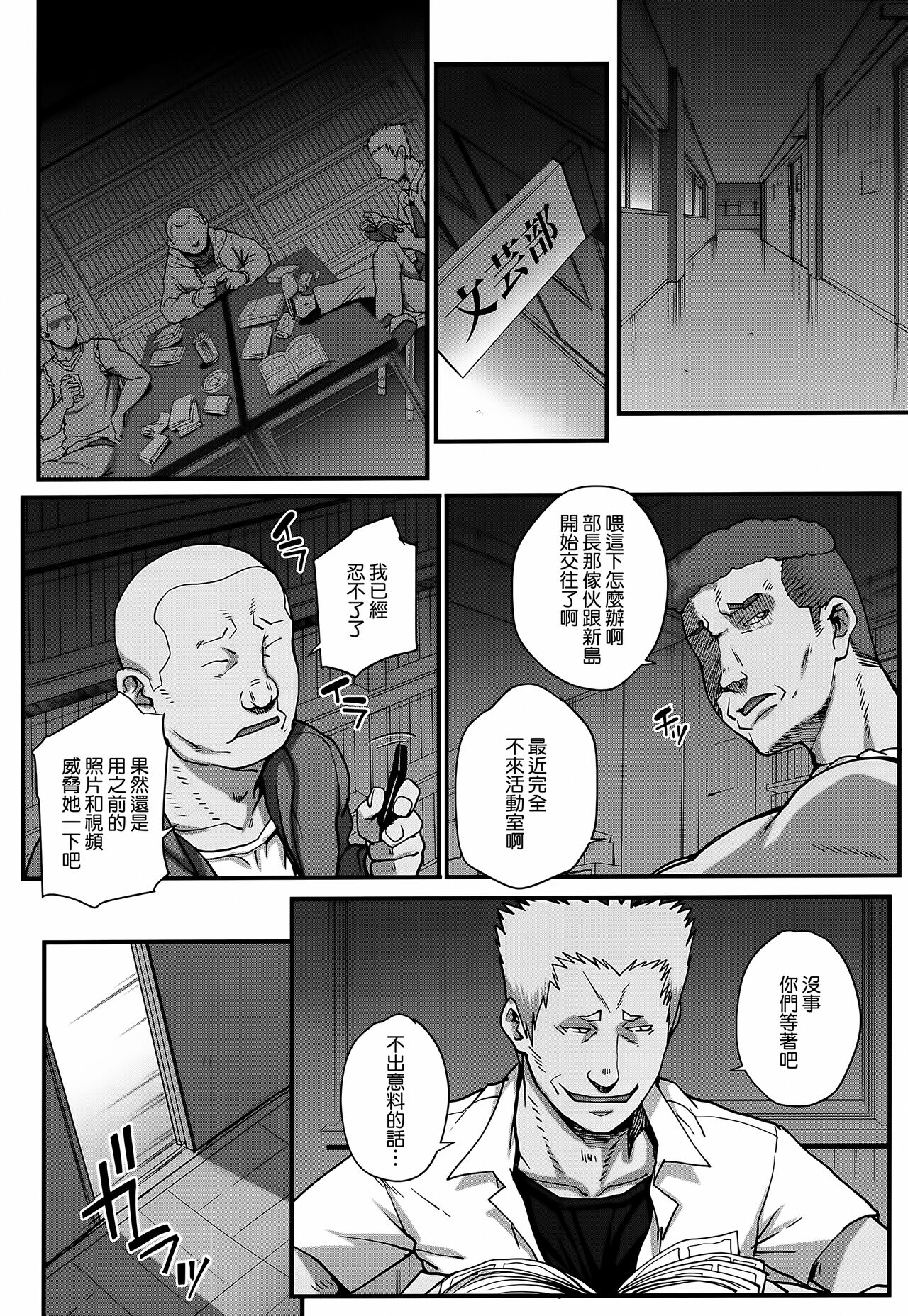 Aoharu Snatch - Page 77