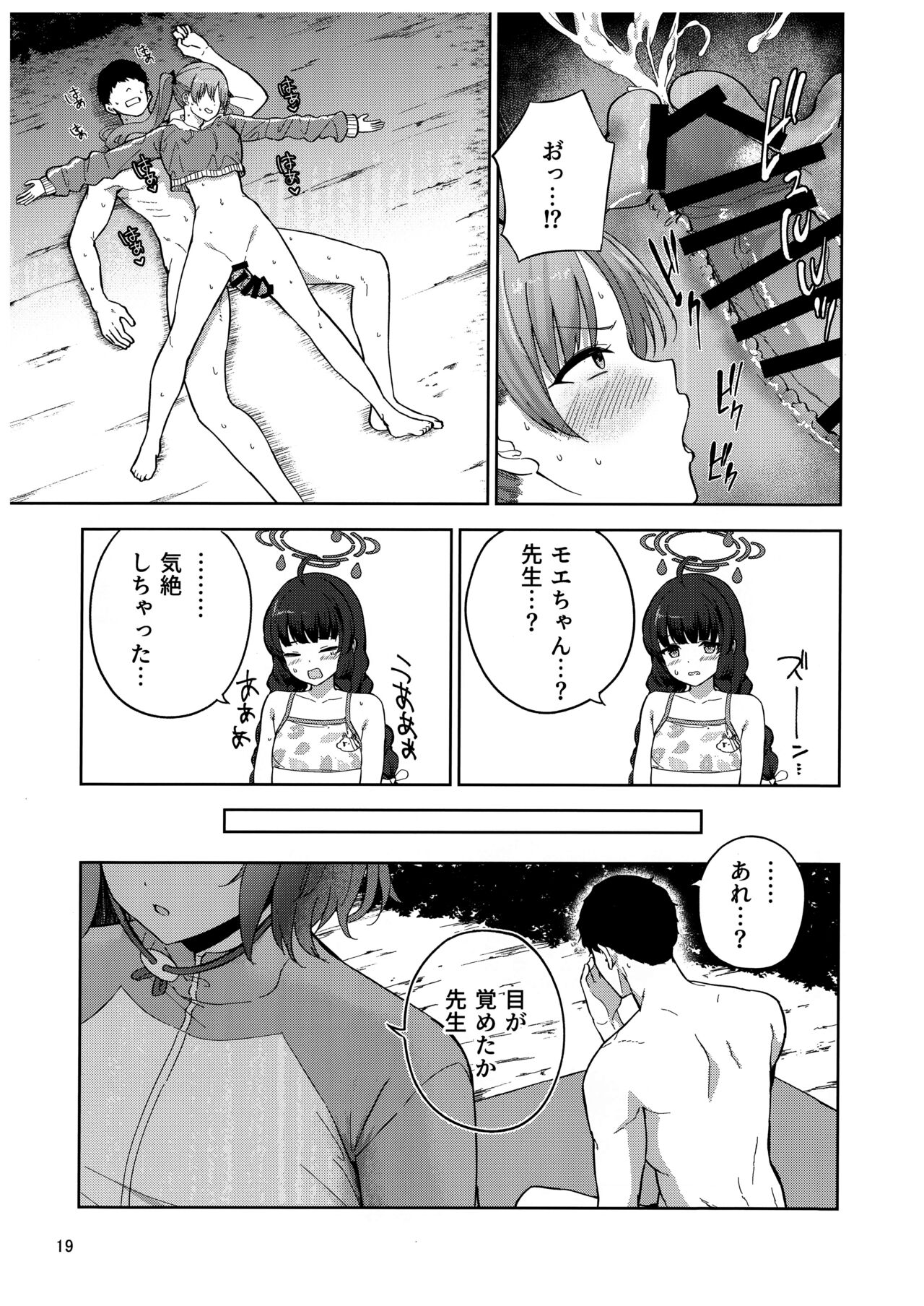 Usagi to Watashi no Hyouryuu Nikki - Page 20
