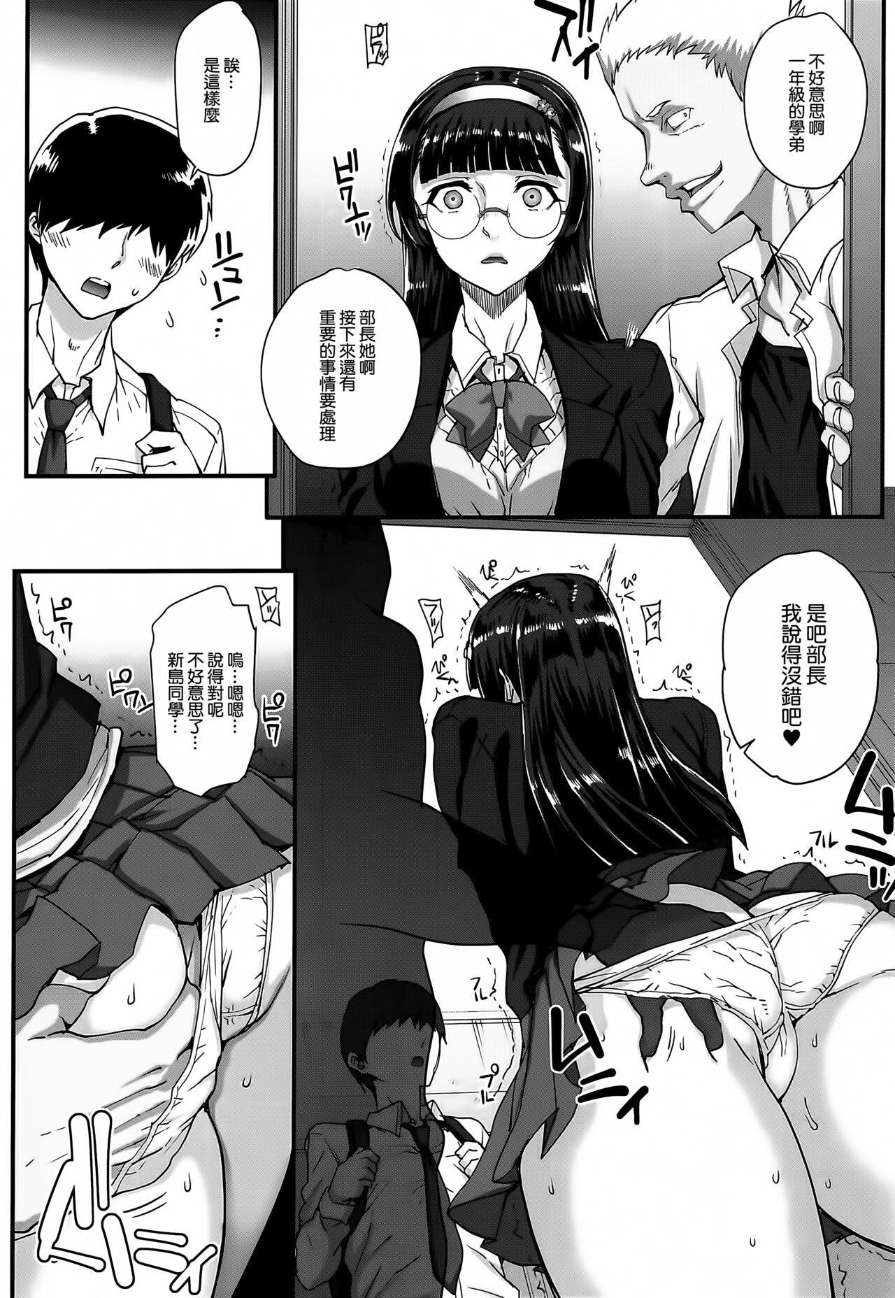 Aoharu Snatch - Page 12