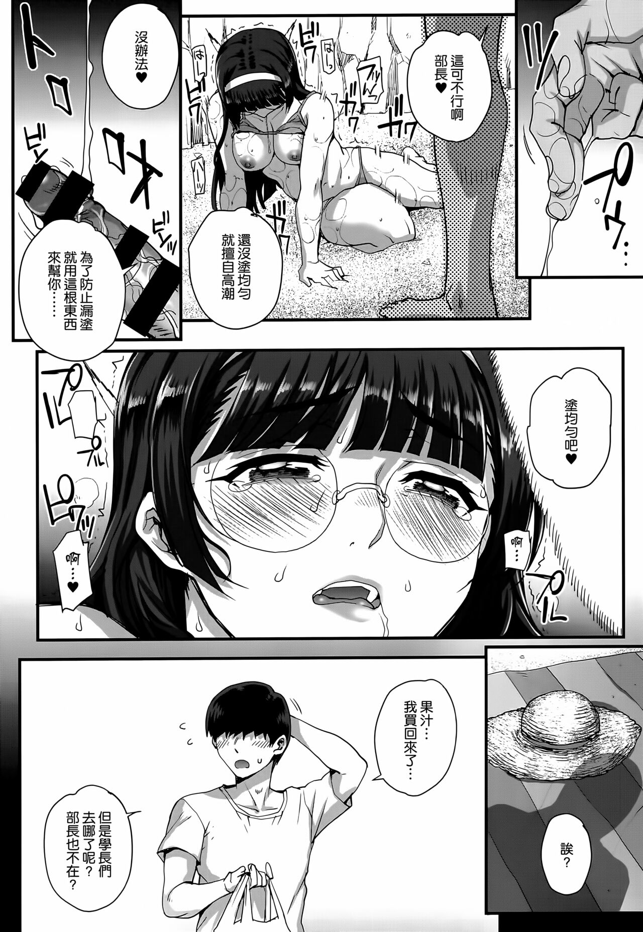Aoharu Snatch - Page 45