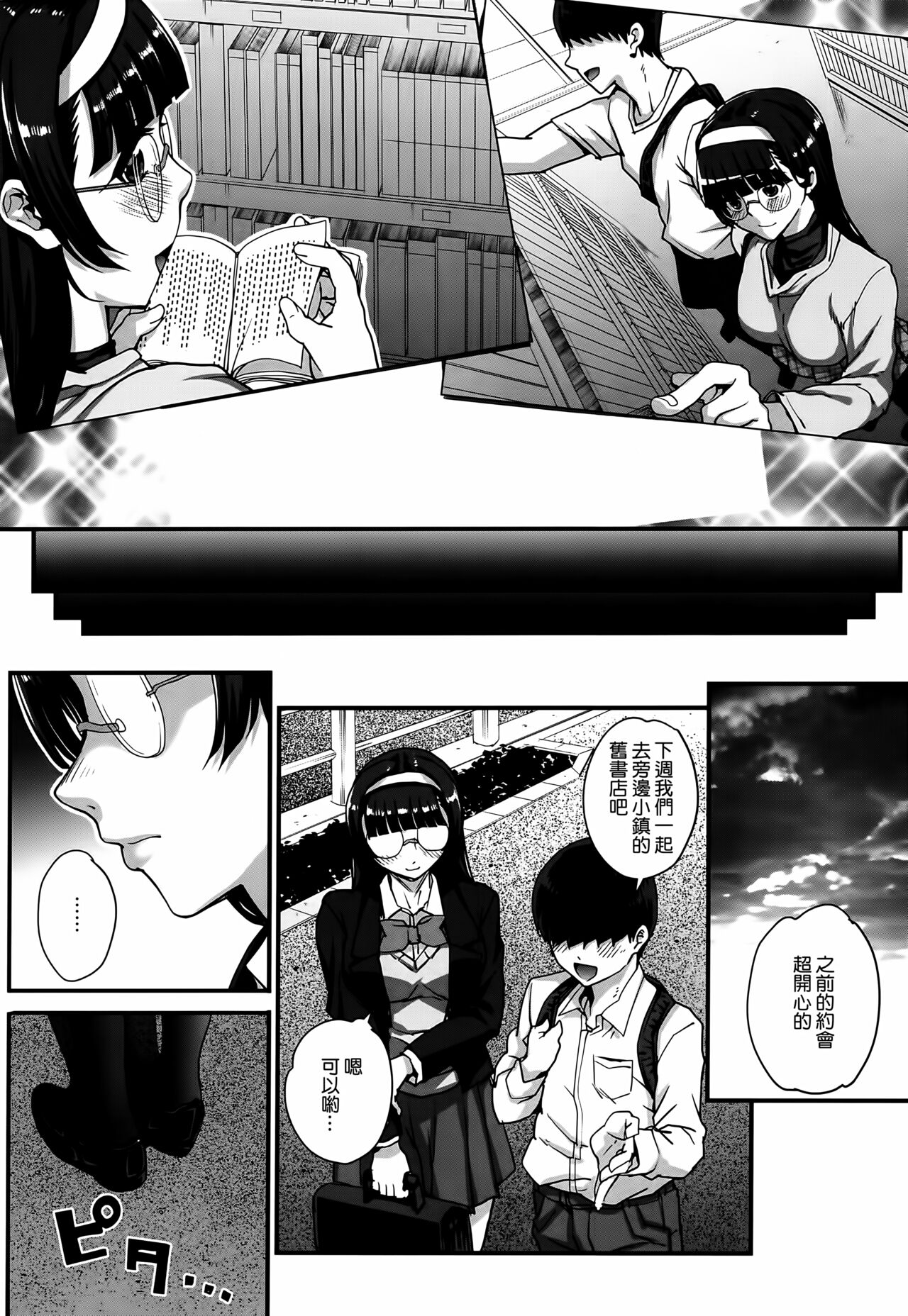 Aoharu Snatch - Page 75