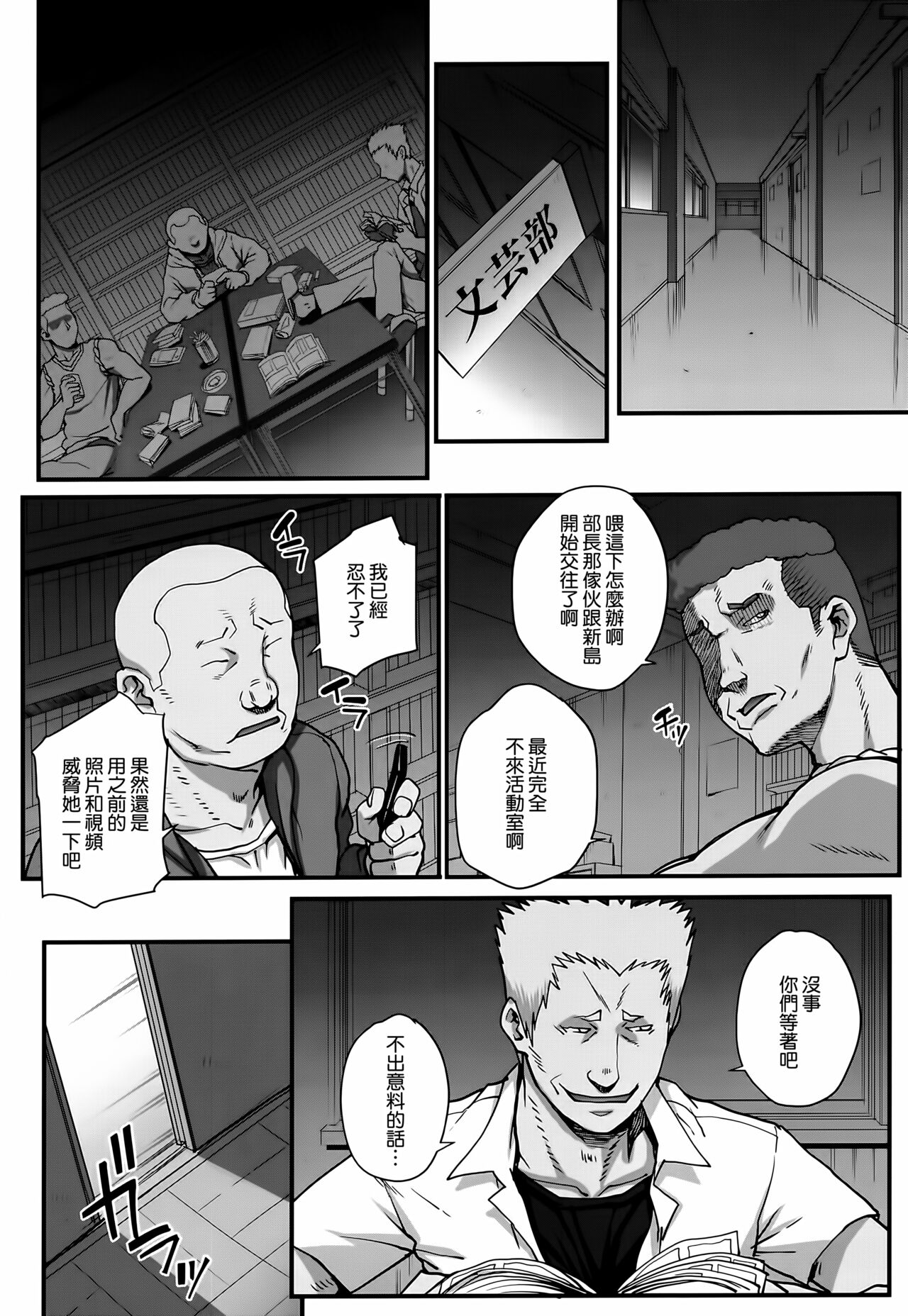 Aoharu Snatch - Page 77
