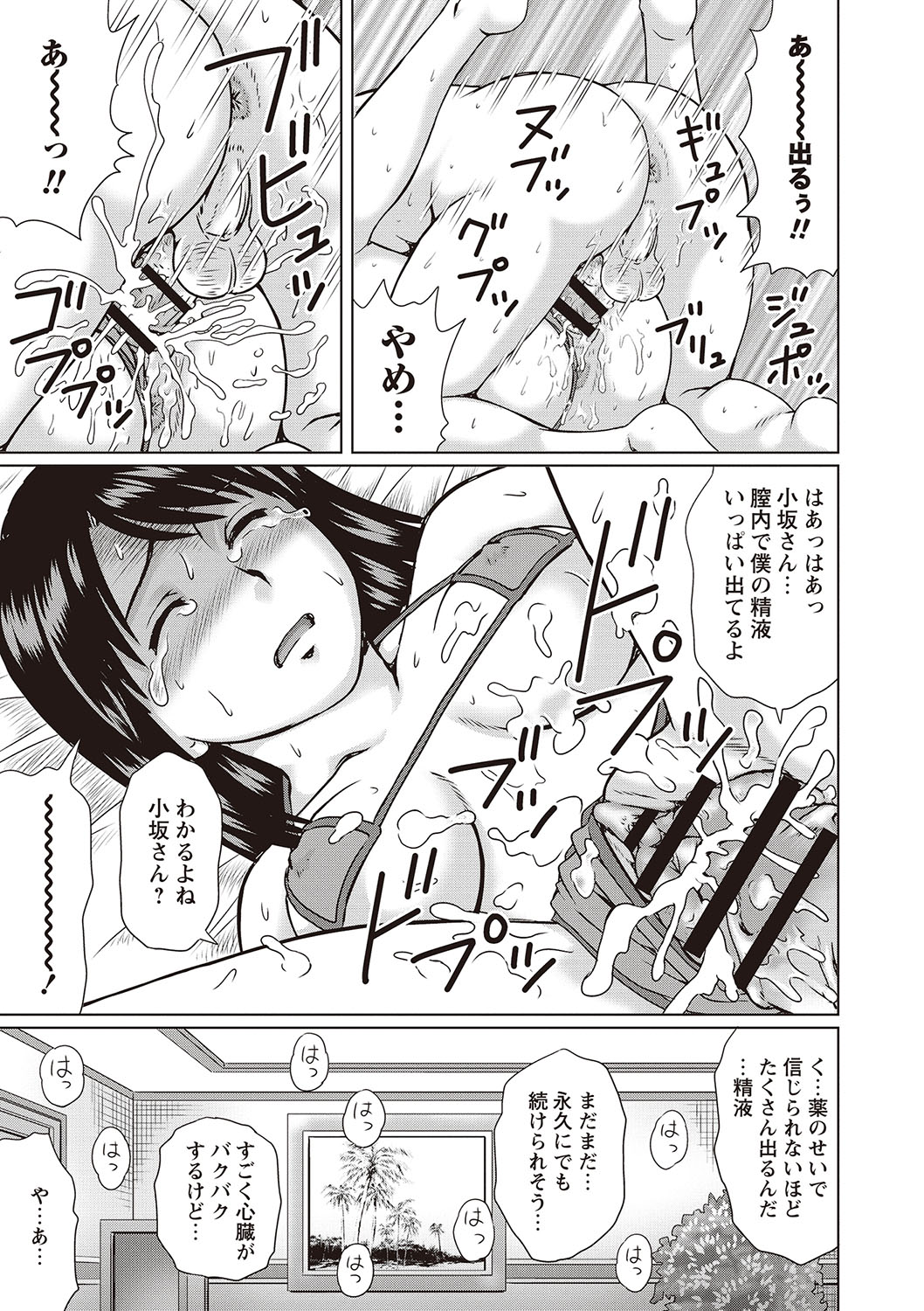 Doutei Ribenji SEX - Page 102