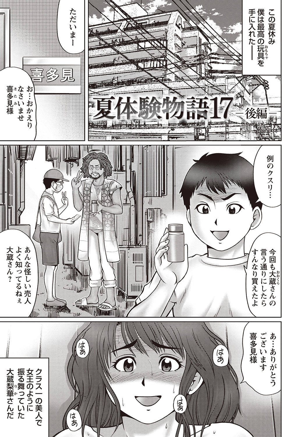 Doutei Ribenji SEX - Page 20