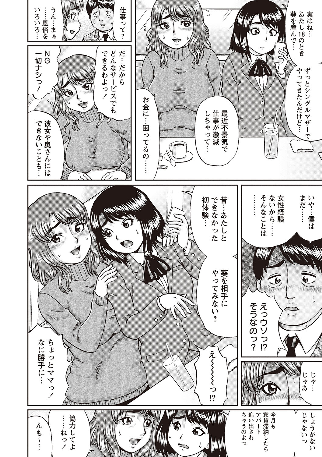 Doutei Ribenji SEX - Page 39