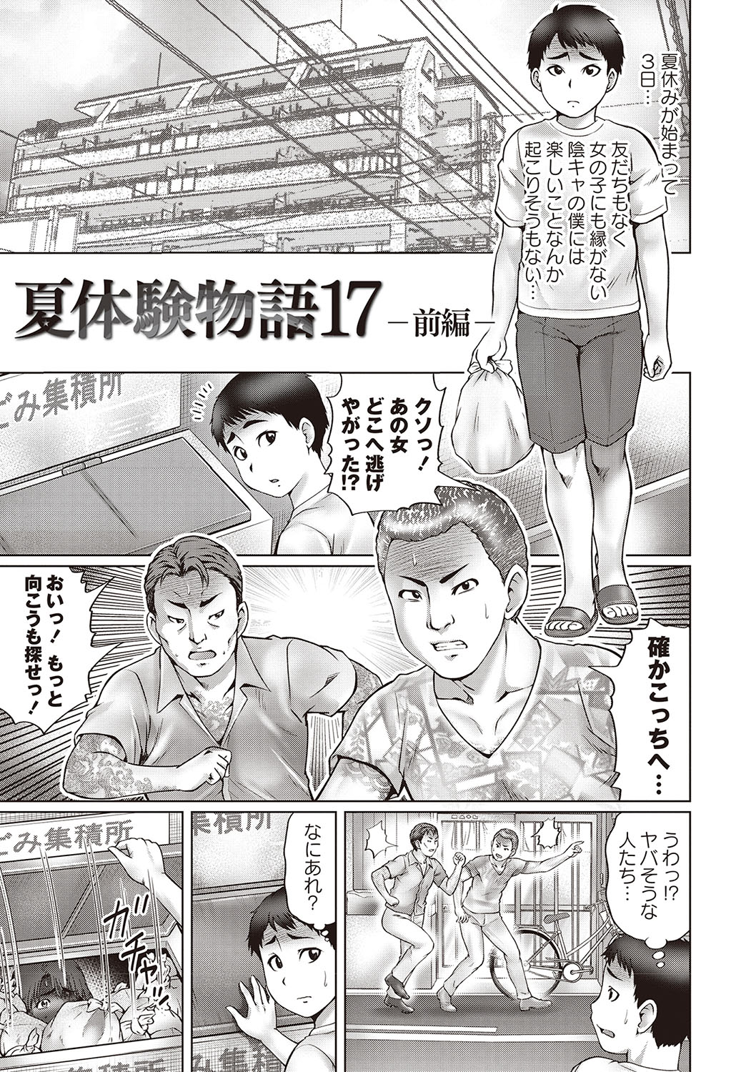 Doutei Ribenji SEX - Page 4