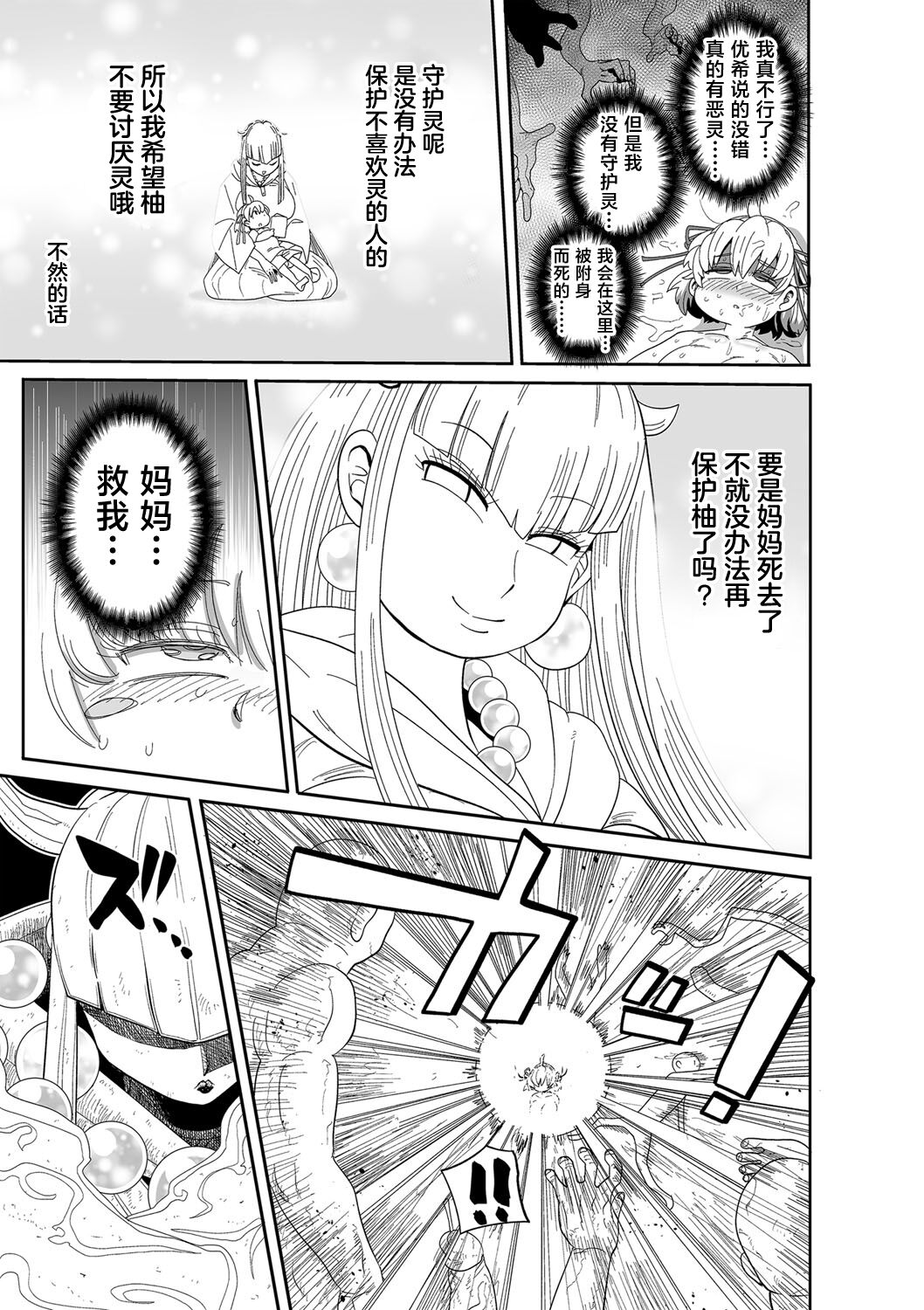 Nayutayuta! Ch. 1 "Sono Kimi wa Yuta" - Page 17