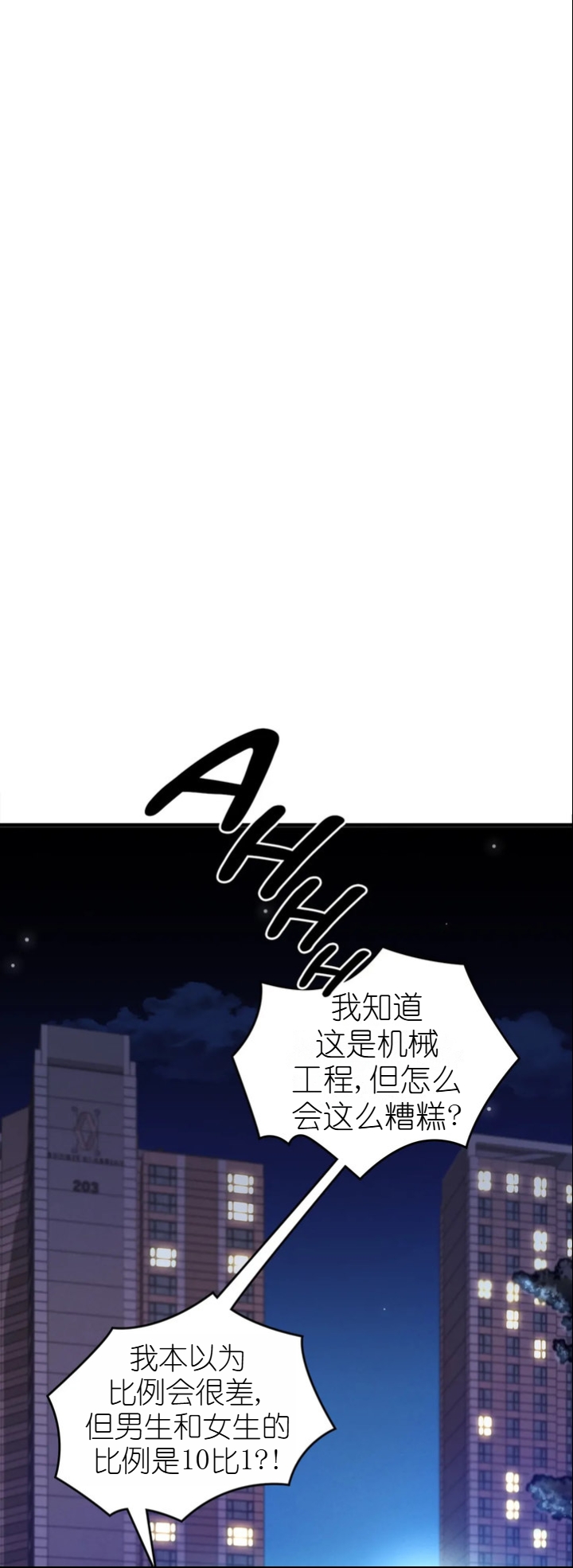 drunk on you 1-5 - Page 113