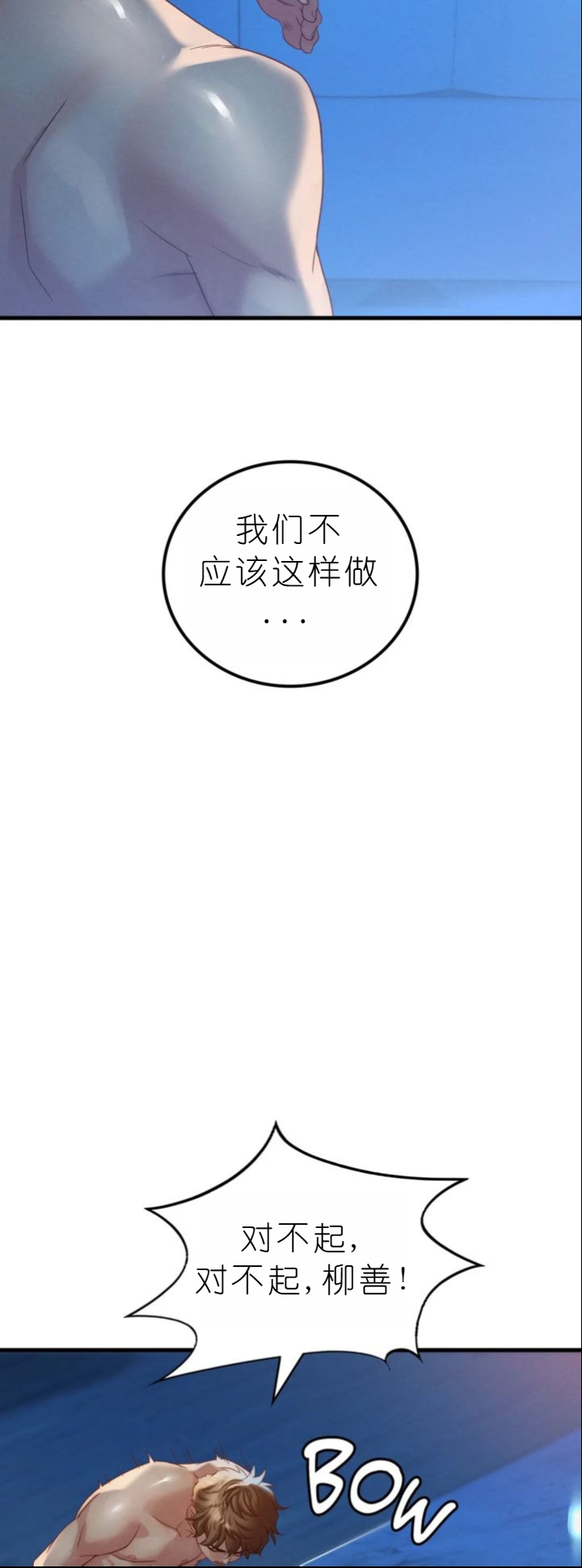 drunk on you 1-5 - Page 372