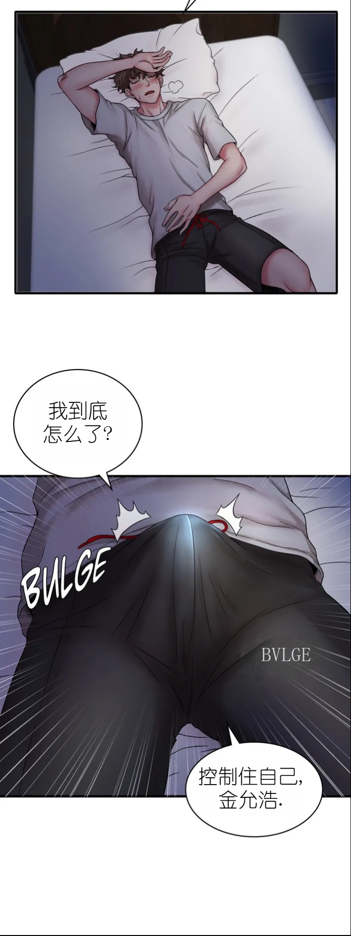 drunk on you 1-5 - Page 60