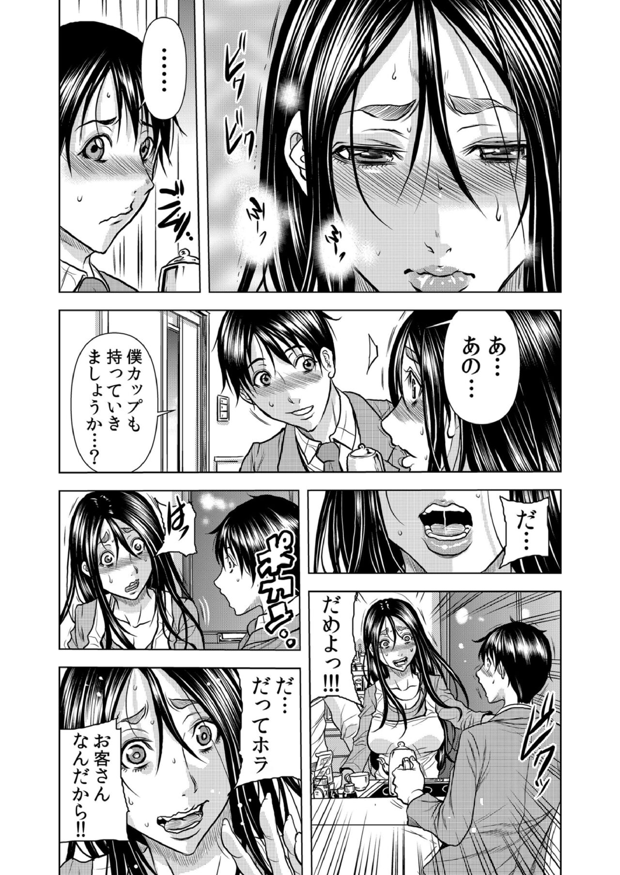 Mamasan,yobai ha OK desuka? VOL9 - Page 11