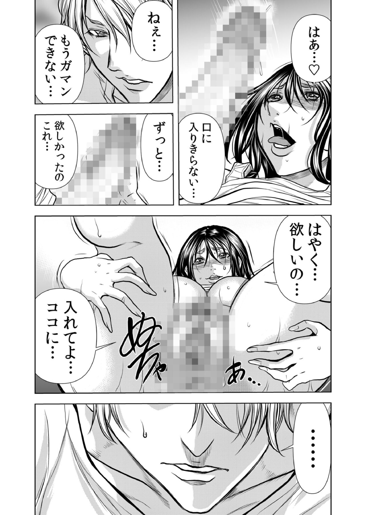 Mamasan,yobai ha OK desuka? VOL9 - Page 61