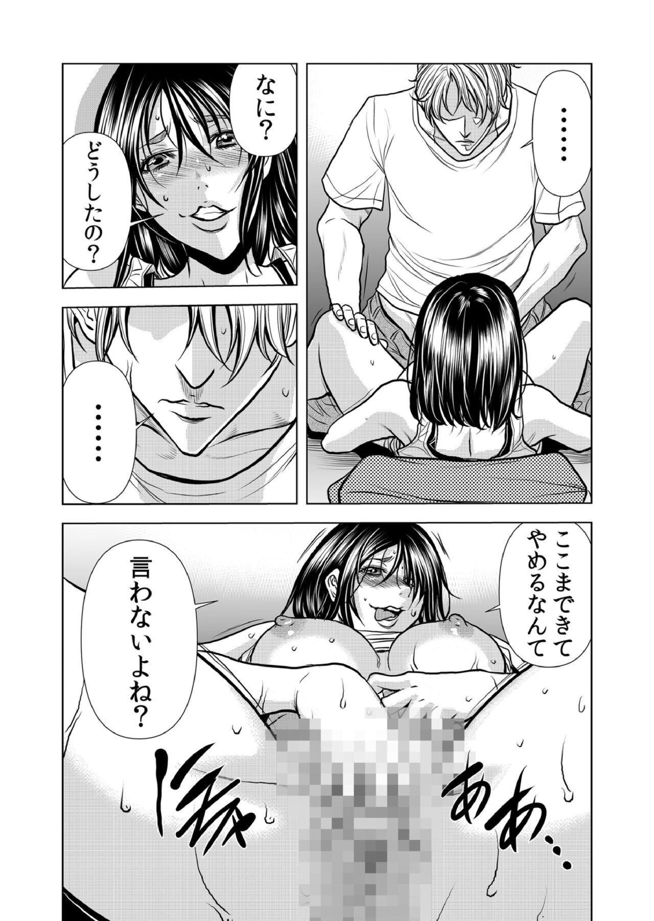 Mamasan,yobai ha OK desuka? VOL9 - Page 62