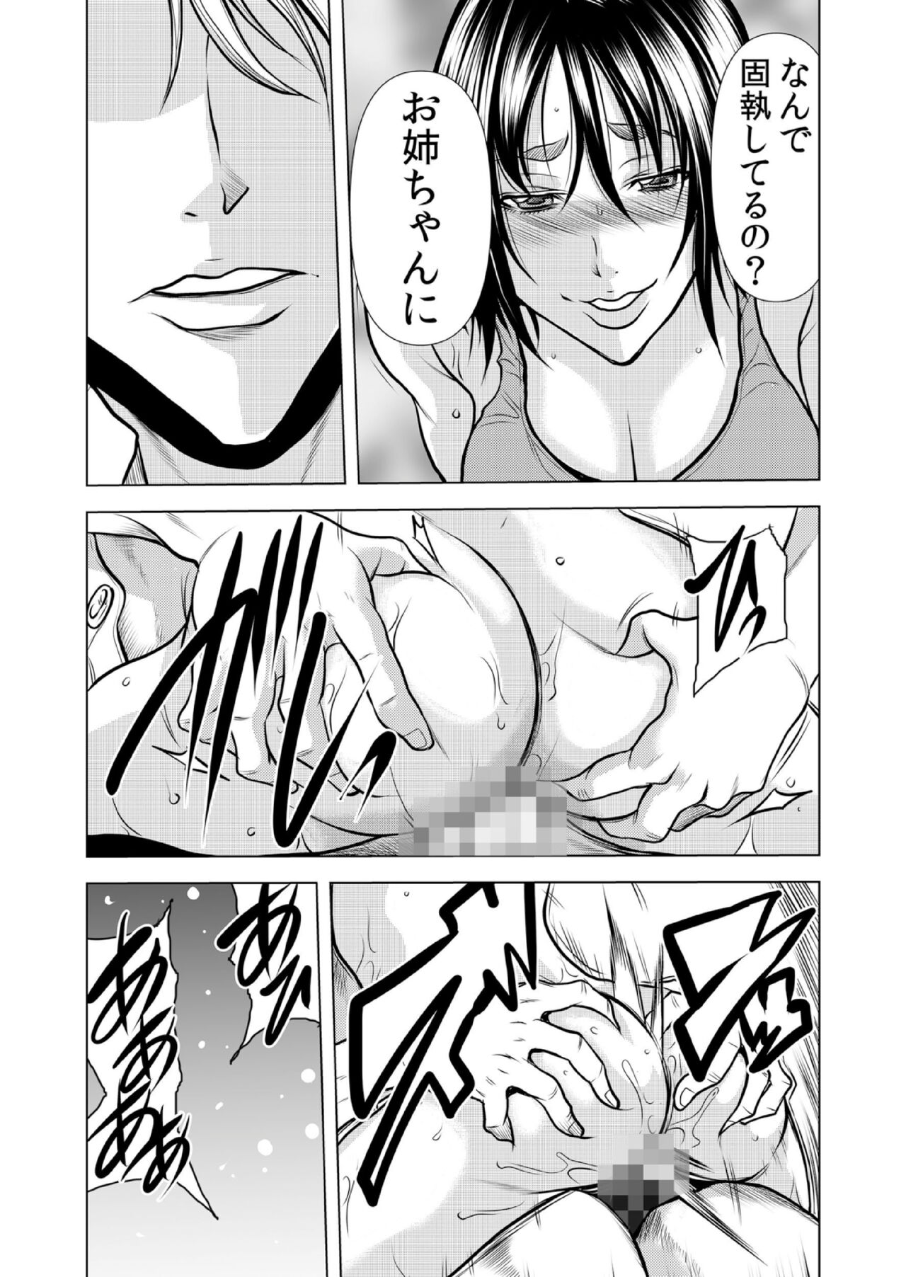 Mamasan,yobai ha OK desuka? VOL10 - Page 65