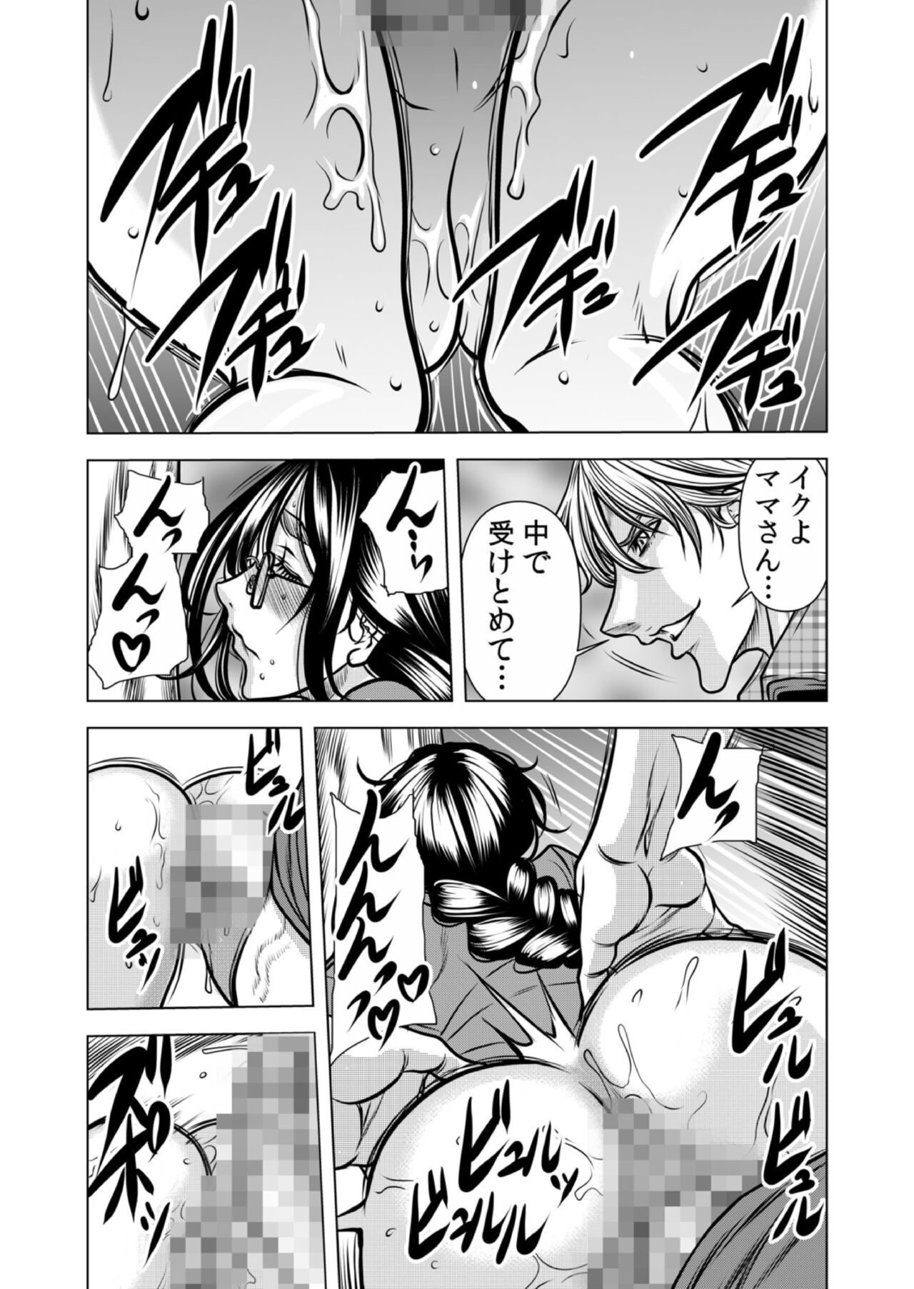 Mamasan,yobai ha OK desuka? VOL12 - Page 16