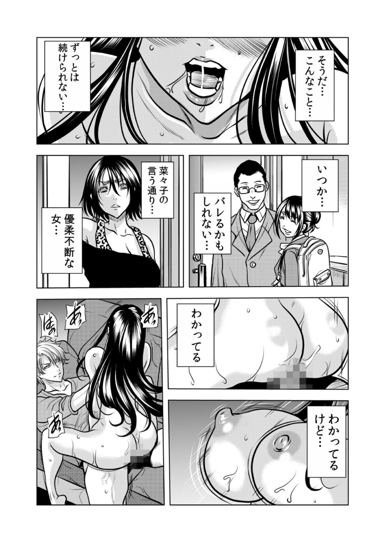 Mamasan,yobai ha OK desuka? VOL12 - Page 48