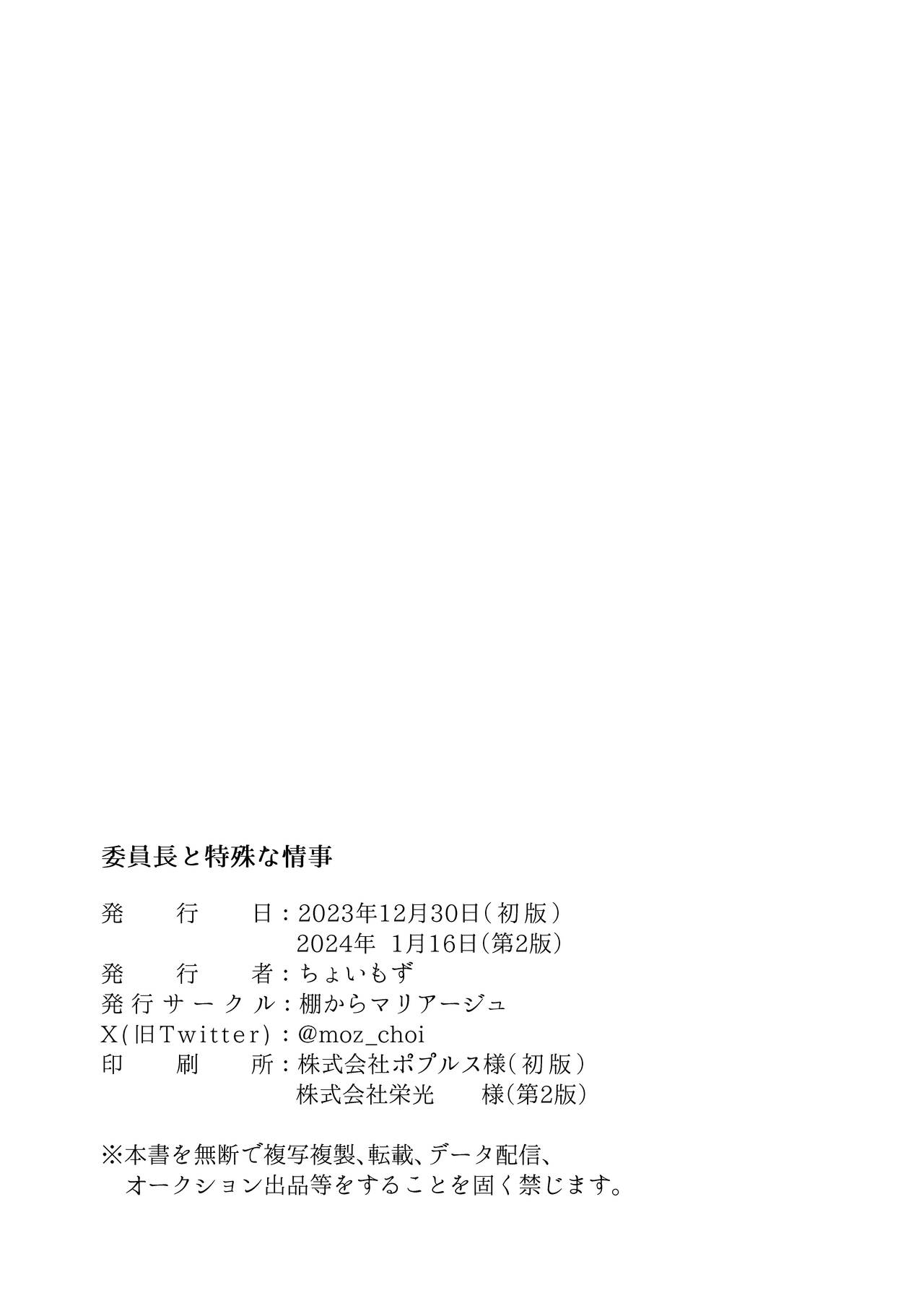 Iinchou to Tokushu na Jouji | 与委员长间特殊的情事 - Page 21