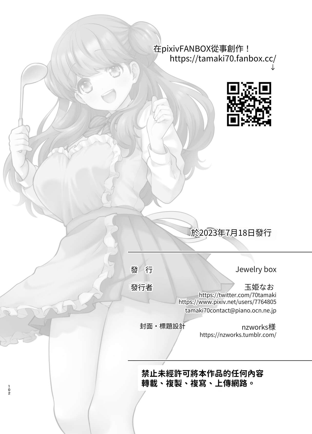 Ruruka-chan wa Oshikake Yome! - Page 102