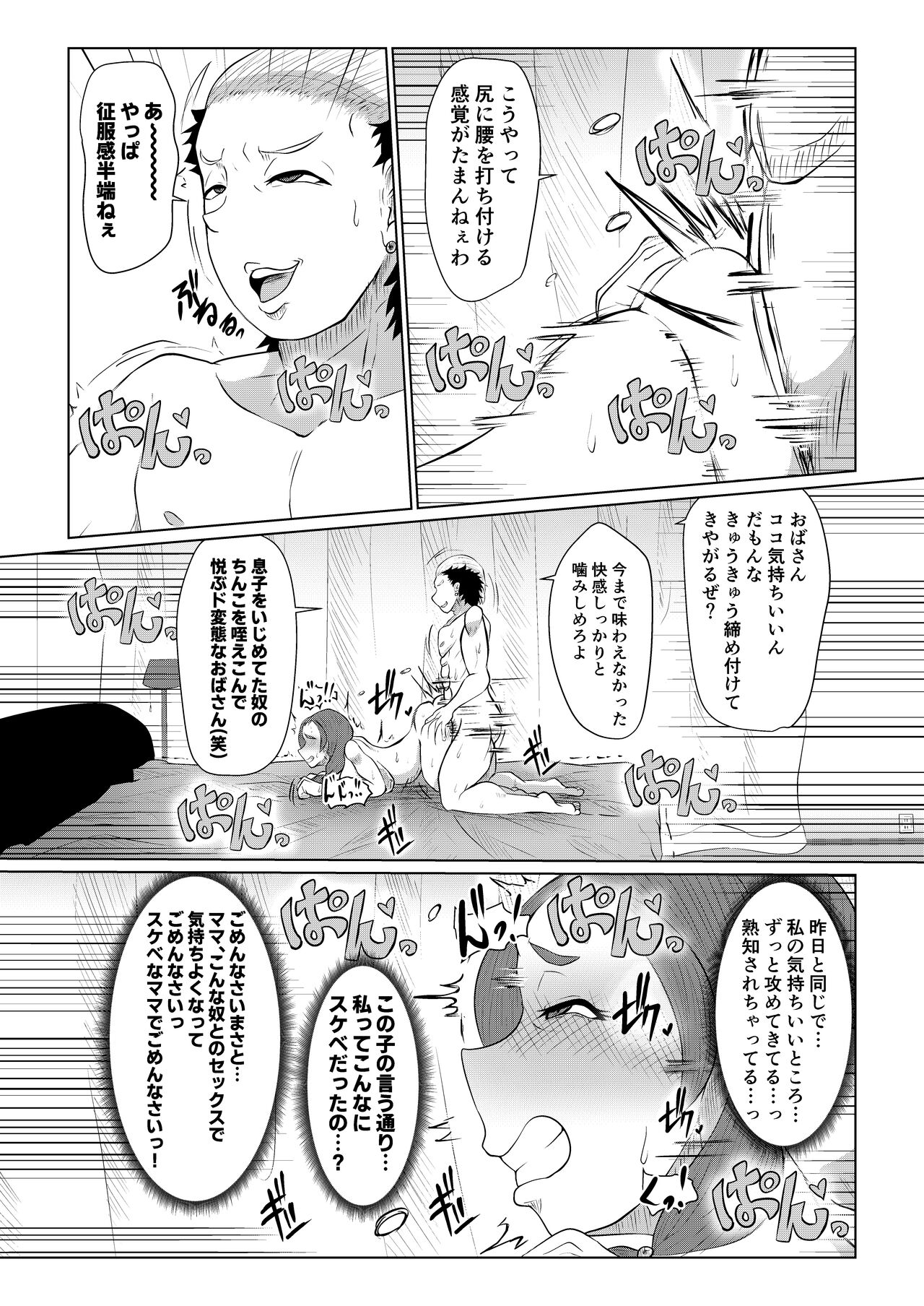 Doushite Aitsu nanka ni... - Page 22